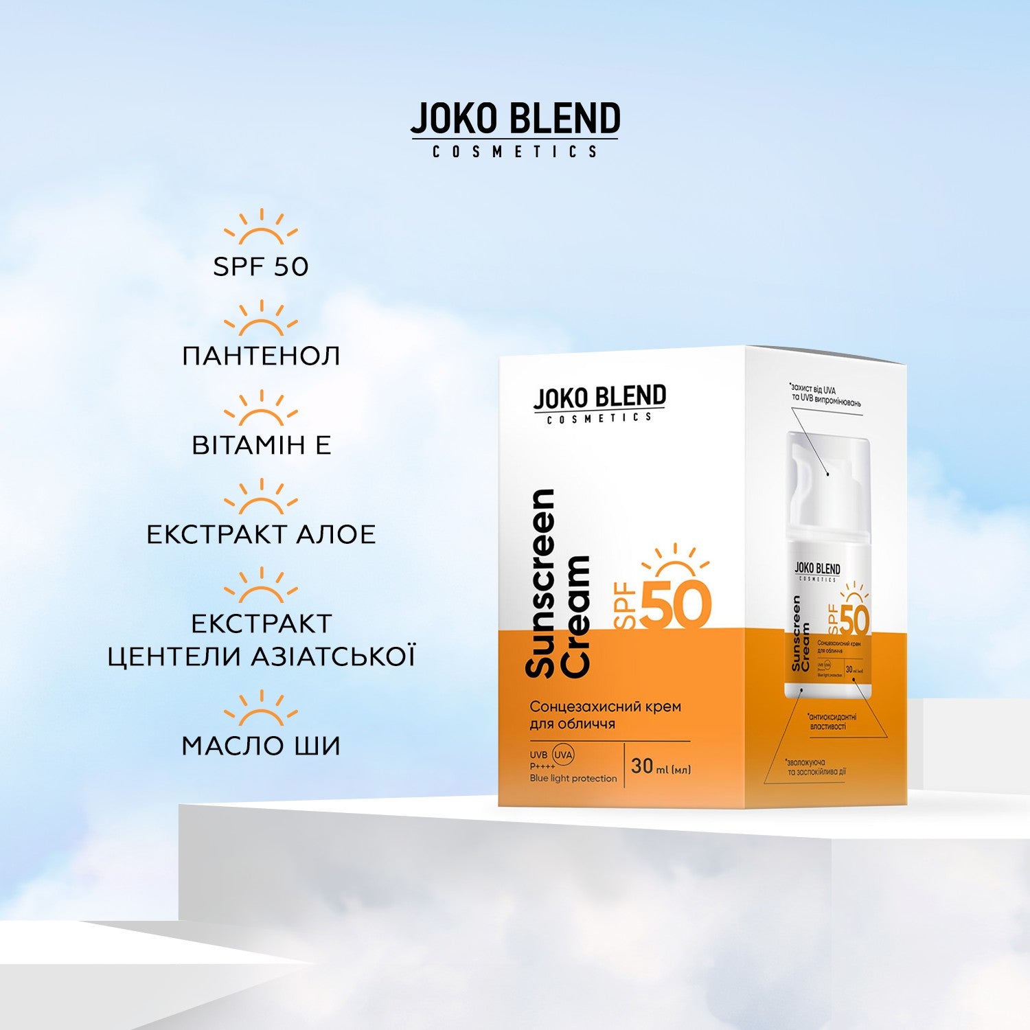 Солнцезащитный крем для лица SPF 50 Joko Blend 30 мл