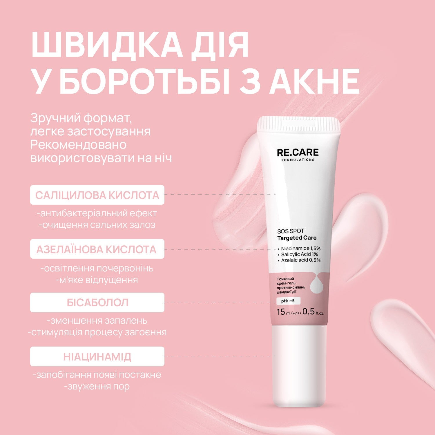 Точечный крем-гель против высыпаний быстрого действия SOS Spot Targeted Care RECARE 15 мл