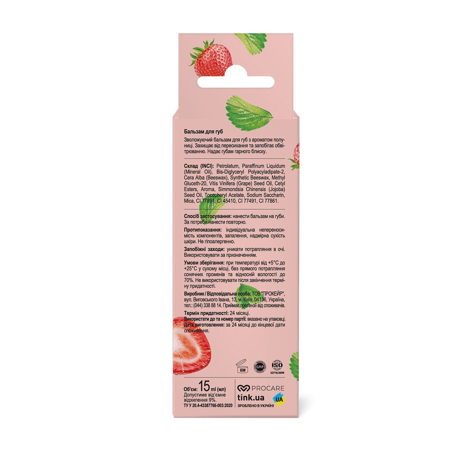 Сияющий бальзам для губ Strawberry Tink 15 мл