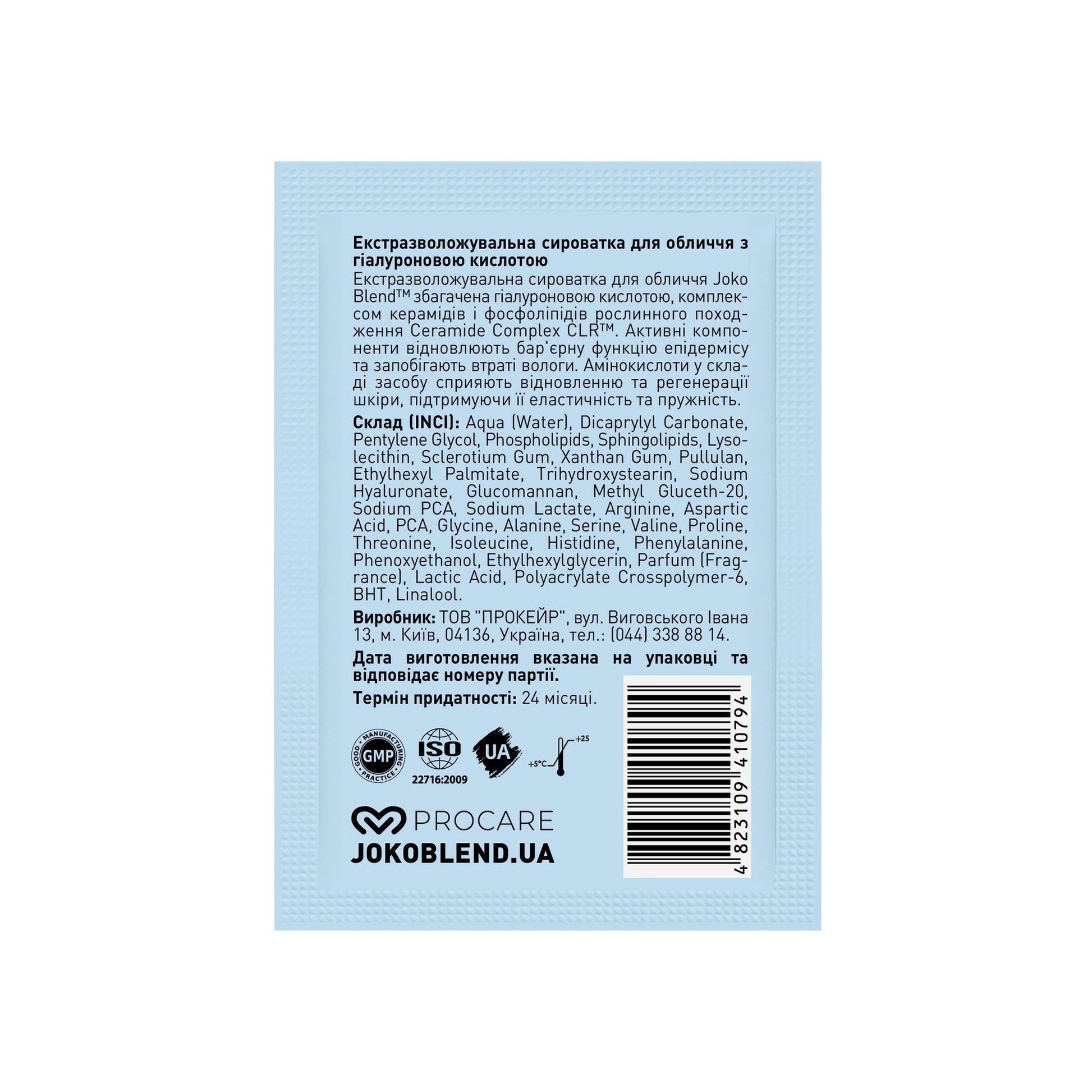 Экстраувлажняющая сыворотка для лица с гиалуроновой кислотой Aqua Glow Joko Blend 2 мл