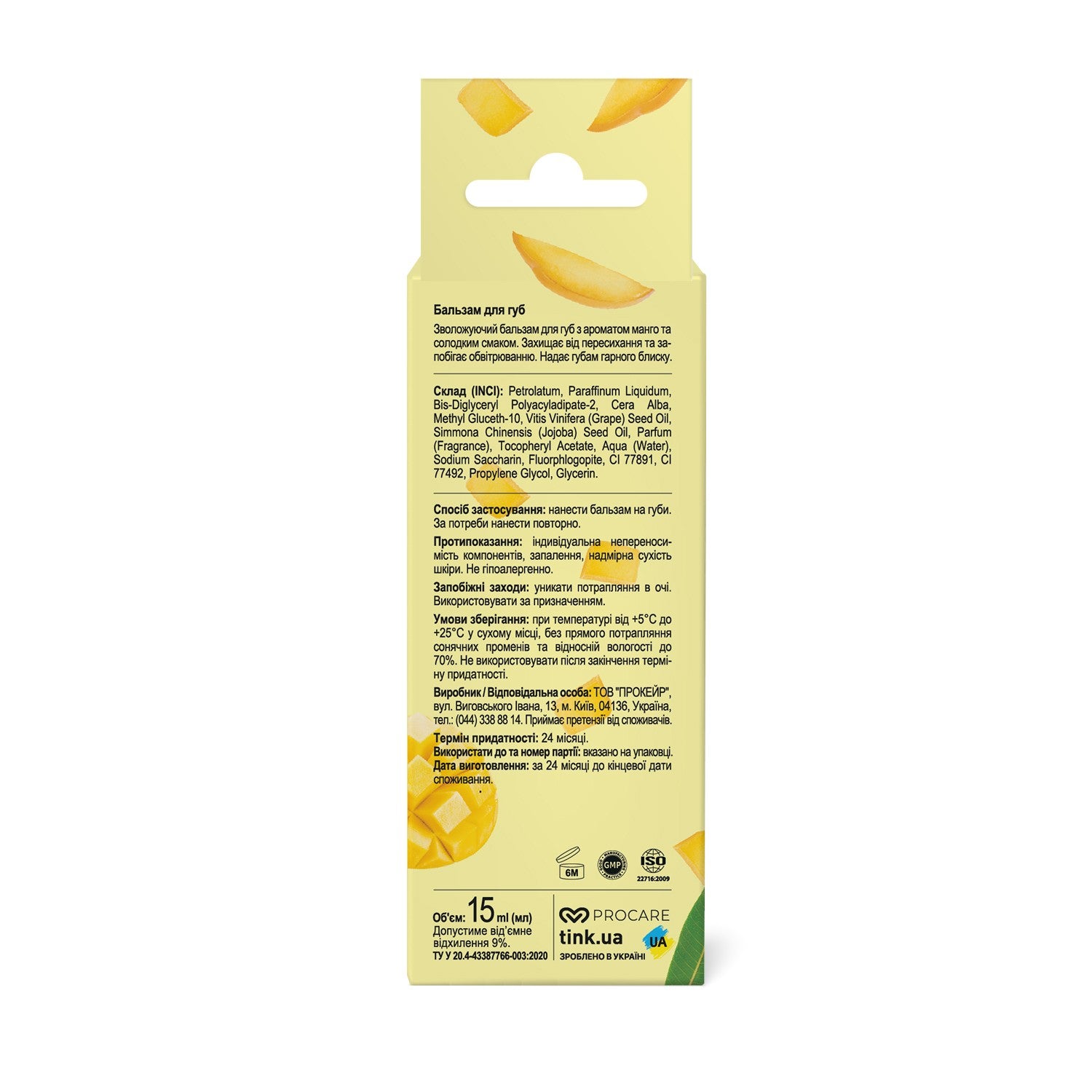 Увлажняющий бальзам для губ Mango Tink 15 мл