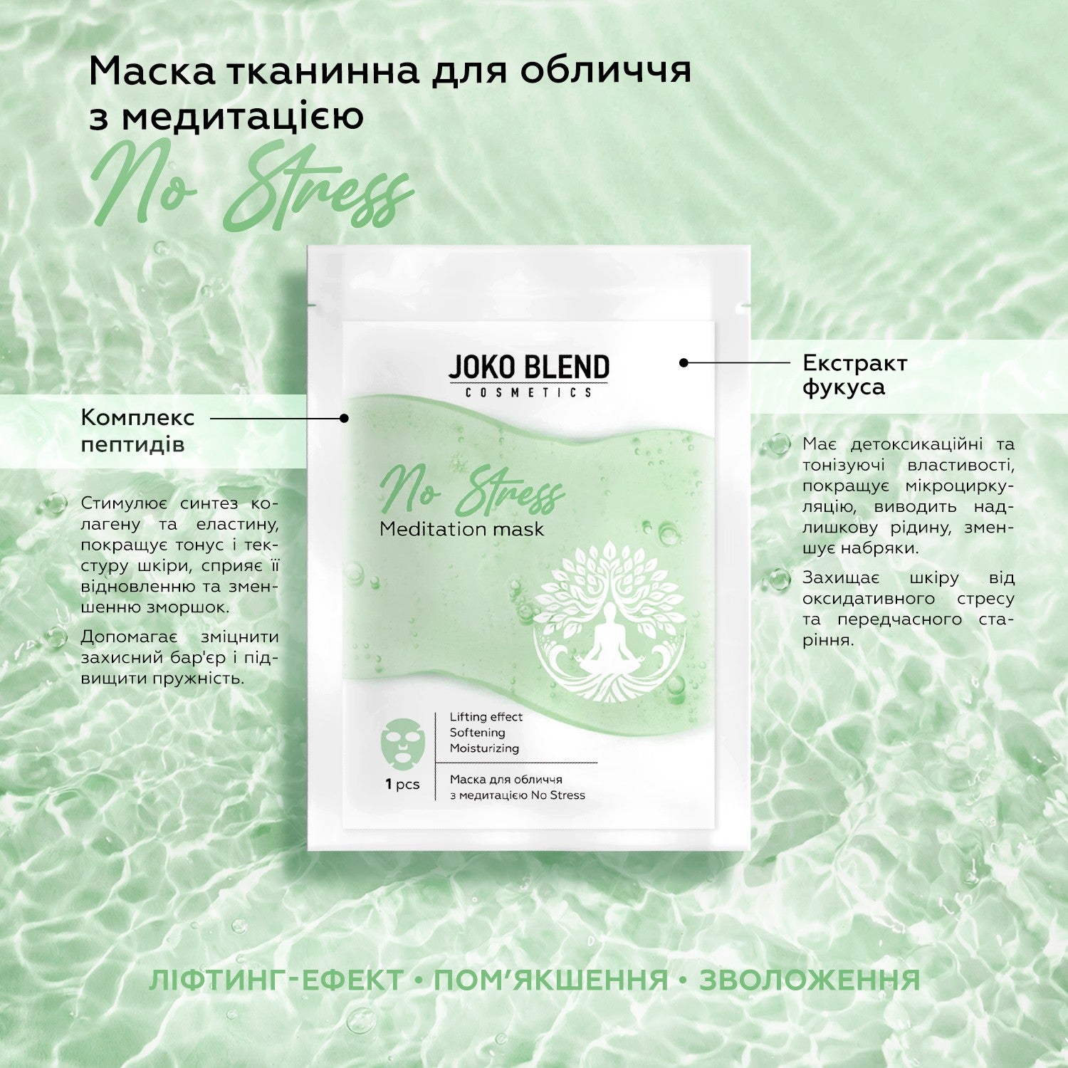 Набор тканевых масок для лица с медитациями Breathe and Glow Joko Blend