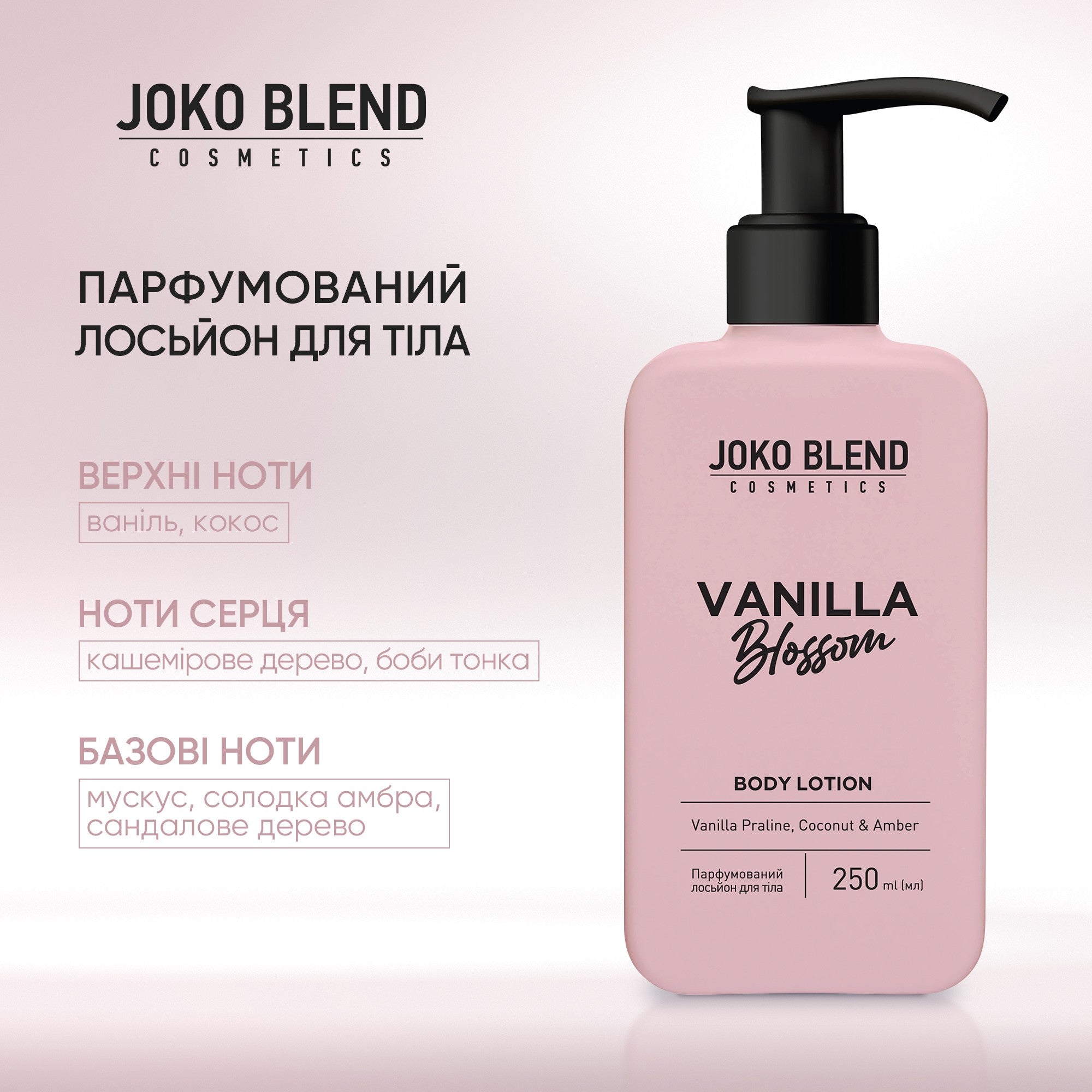 Парфюмированный лосьон для тела Vanilla Blossom Joko Blend 250 мл
