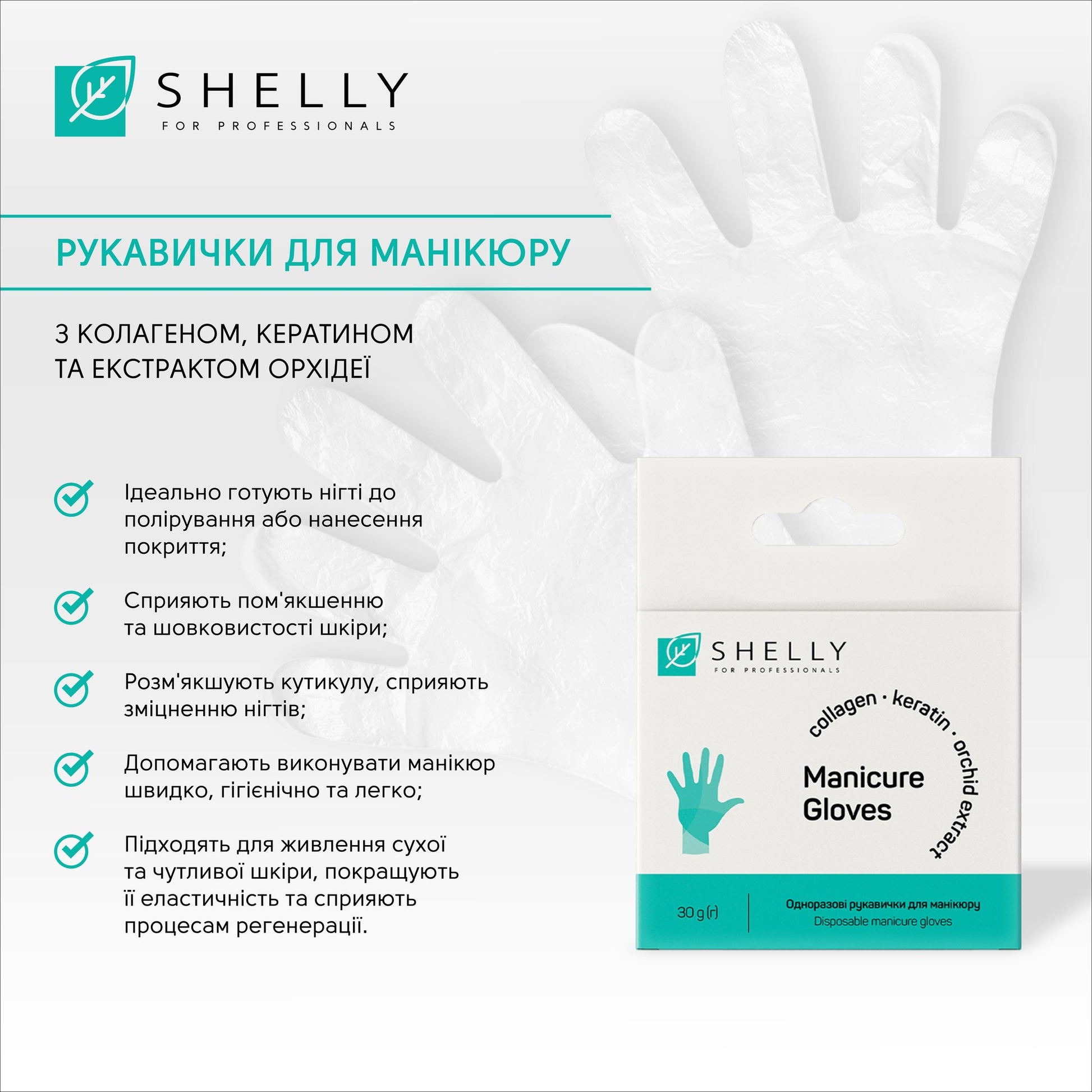 Одноразовые перчатки для маникюра Shelly 1 пара