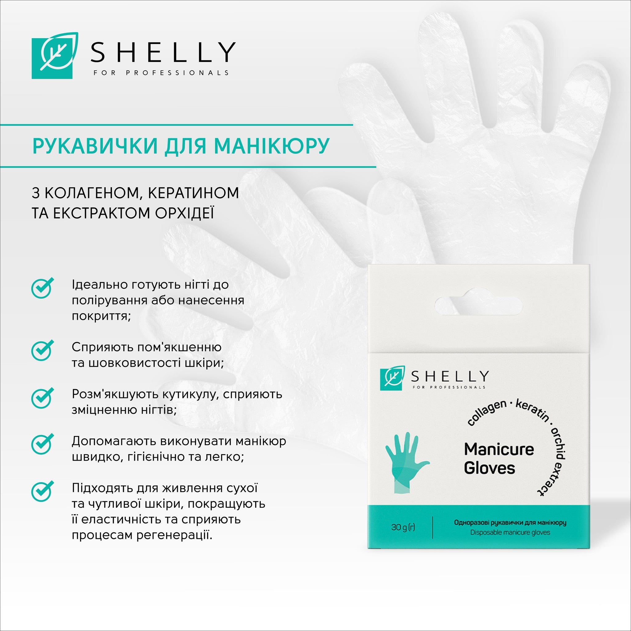Одноразовые перчатки для маникюра Shelly 1 пара