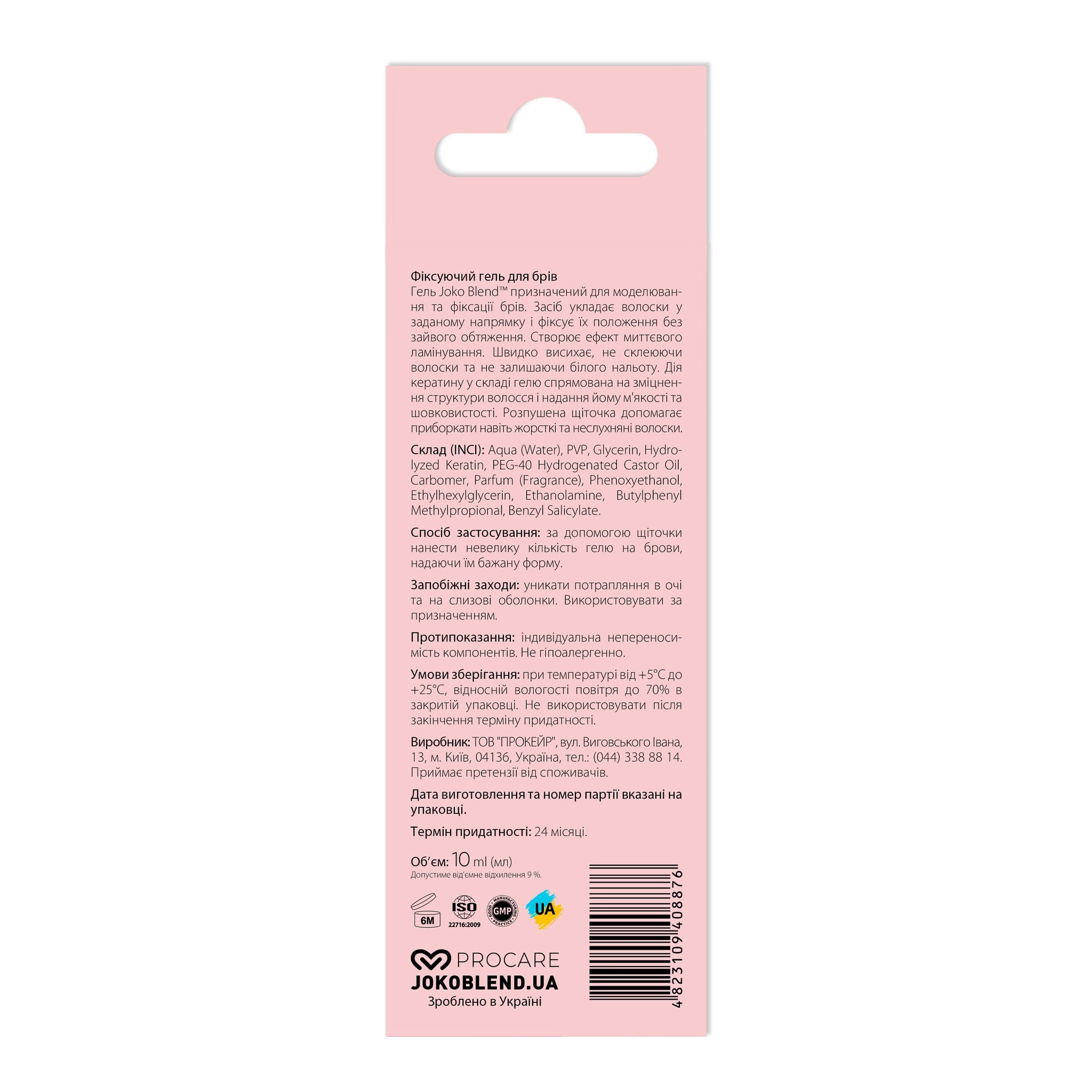 Фиксирующий гель для бровей Lamination Brow Fix Keratin Gel Joko Blend 10 мл