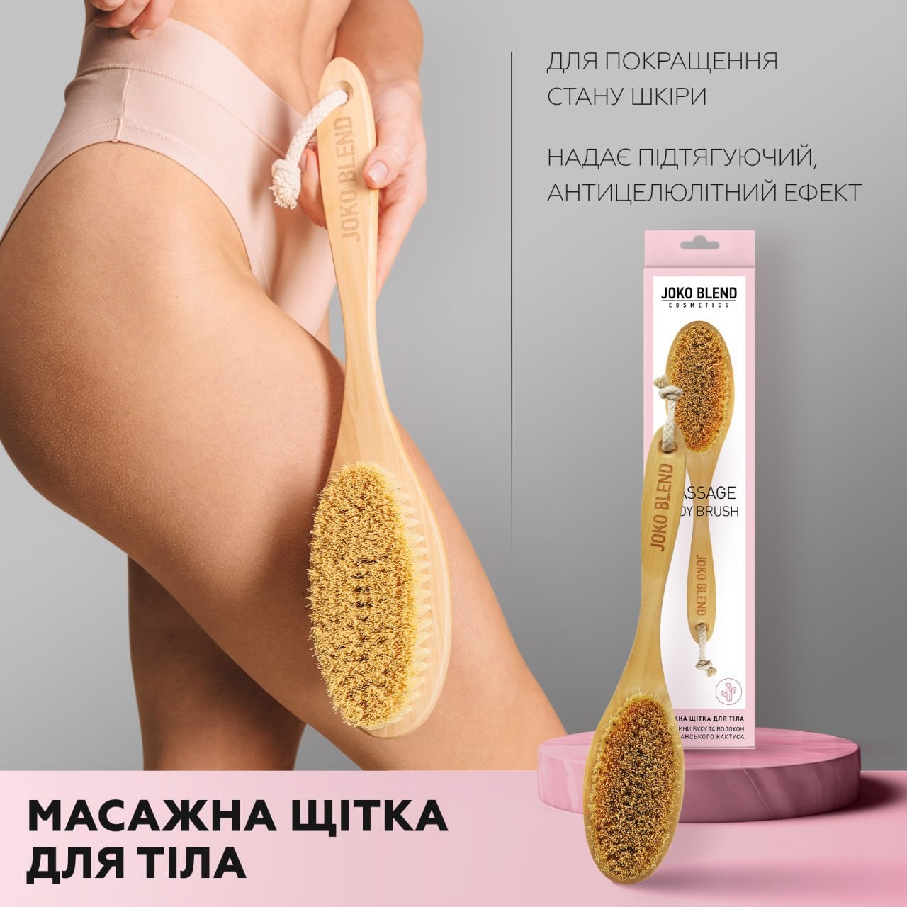 Массажная щетка для тела Joko Blend
