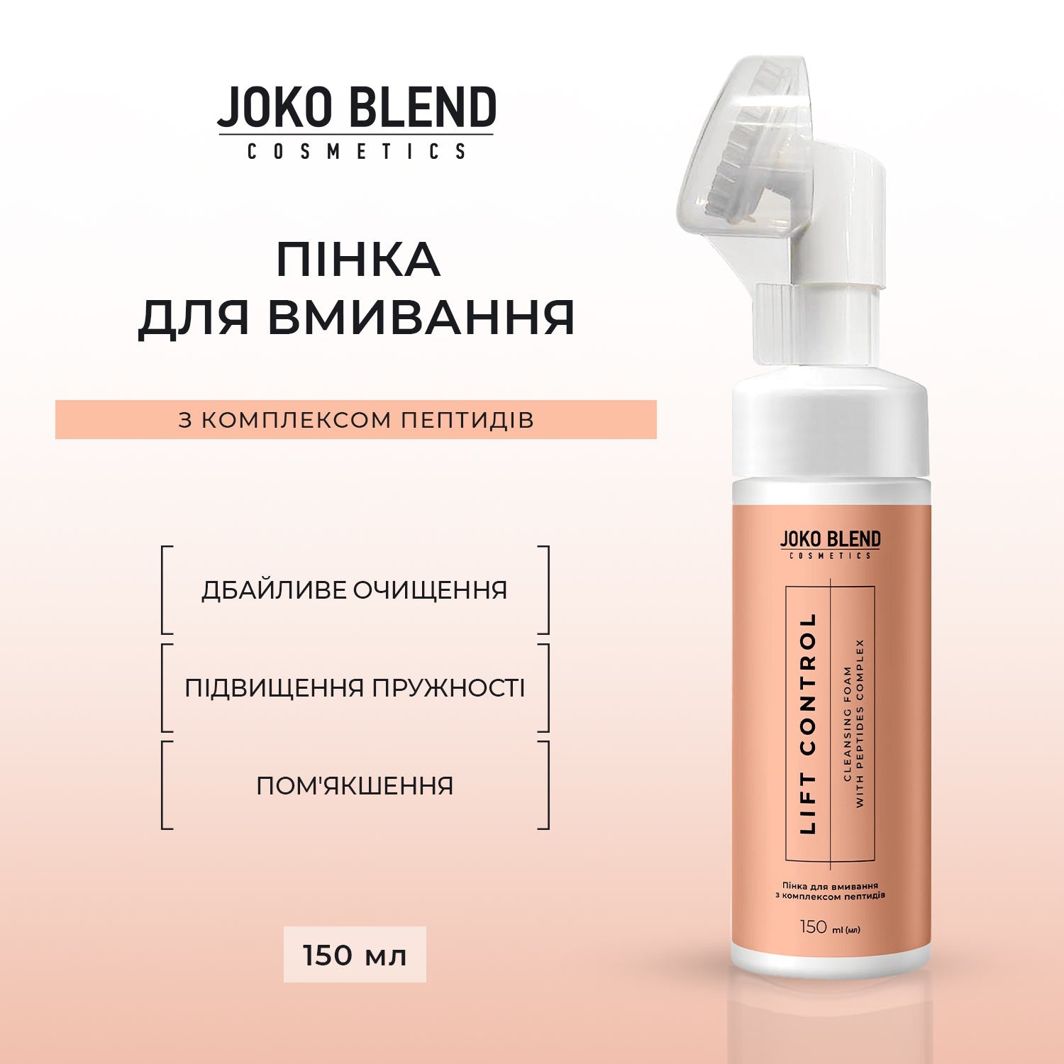 Пенька для умывания с комплексом пептидов Lift Control Joko Blend 150 мл