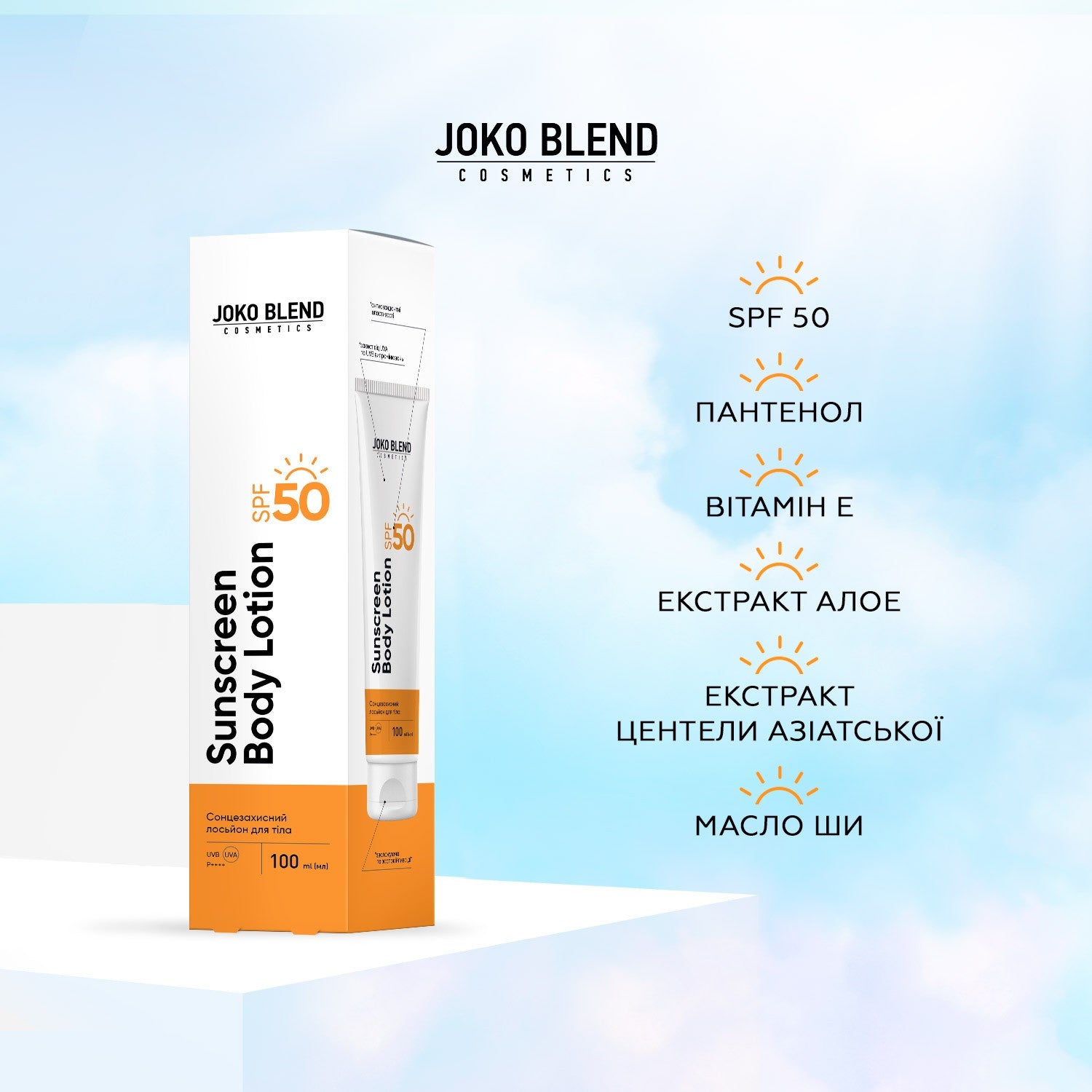 Солнцезащитный лосьон для тела SPF 50 Joko Blend 100 мл