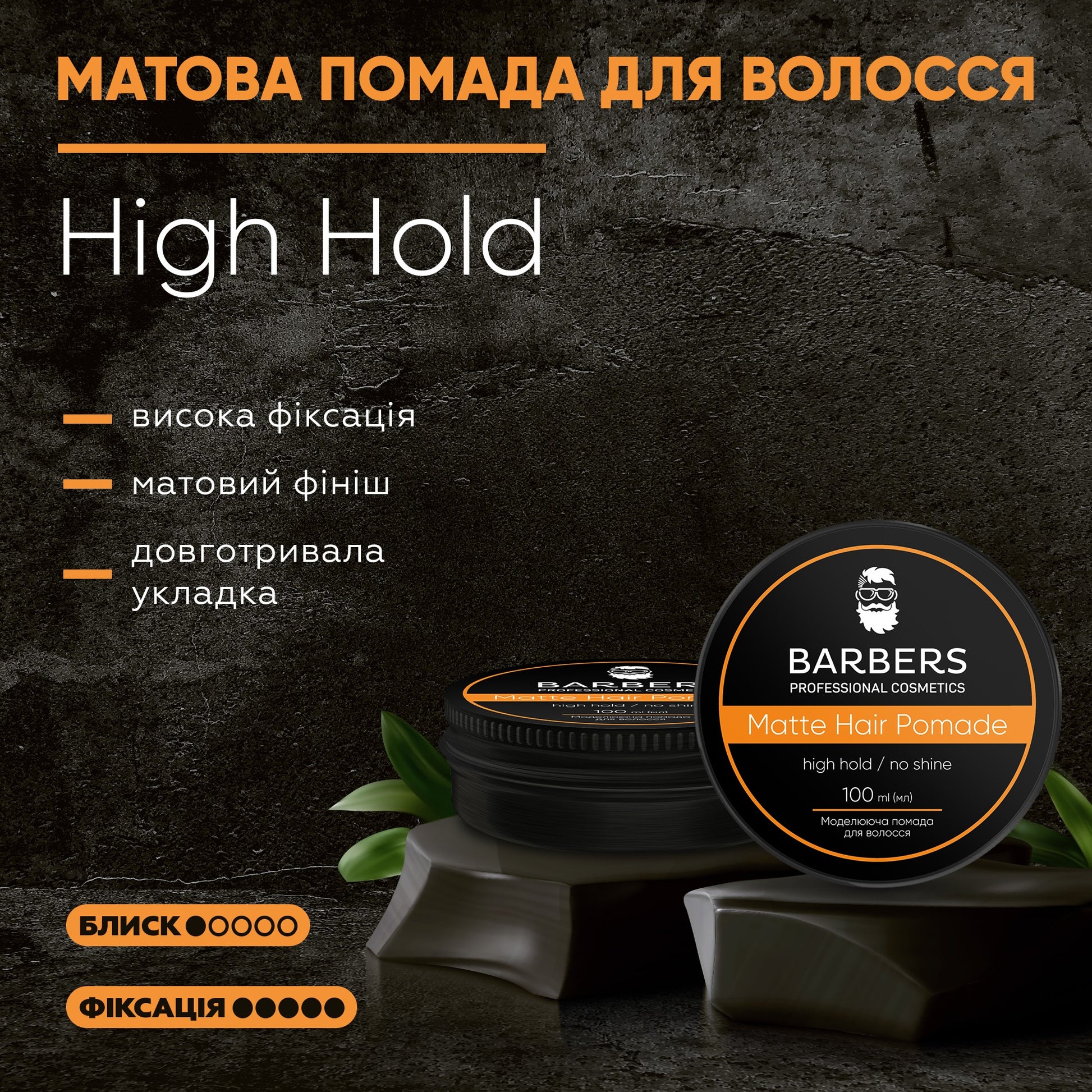 Матовая помада для волос Barbers High Hold 100 мл