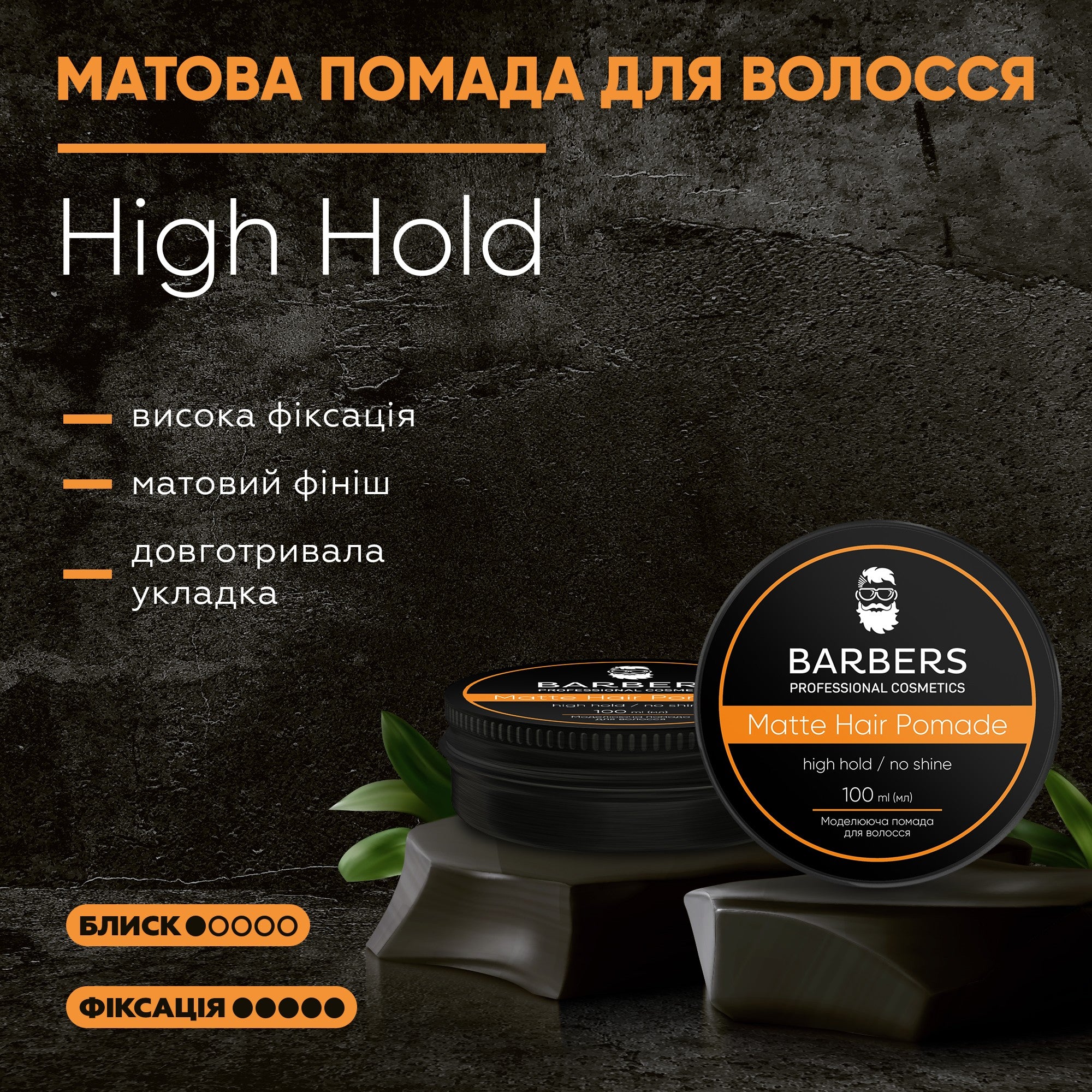 Матовая помада для волос Barbers High Hold 100 мл