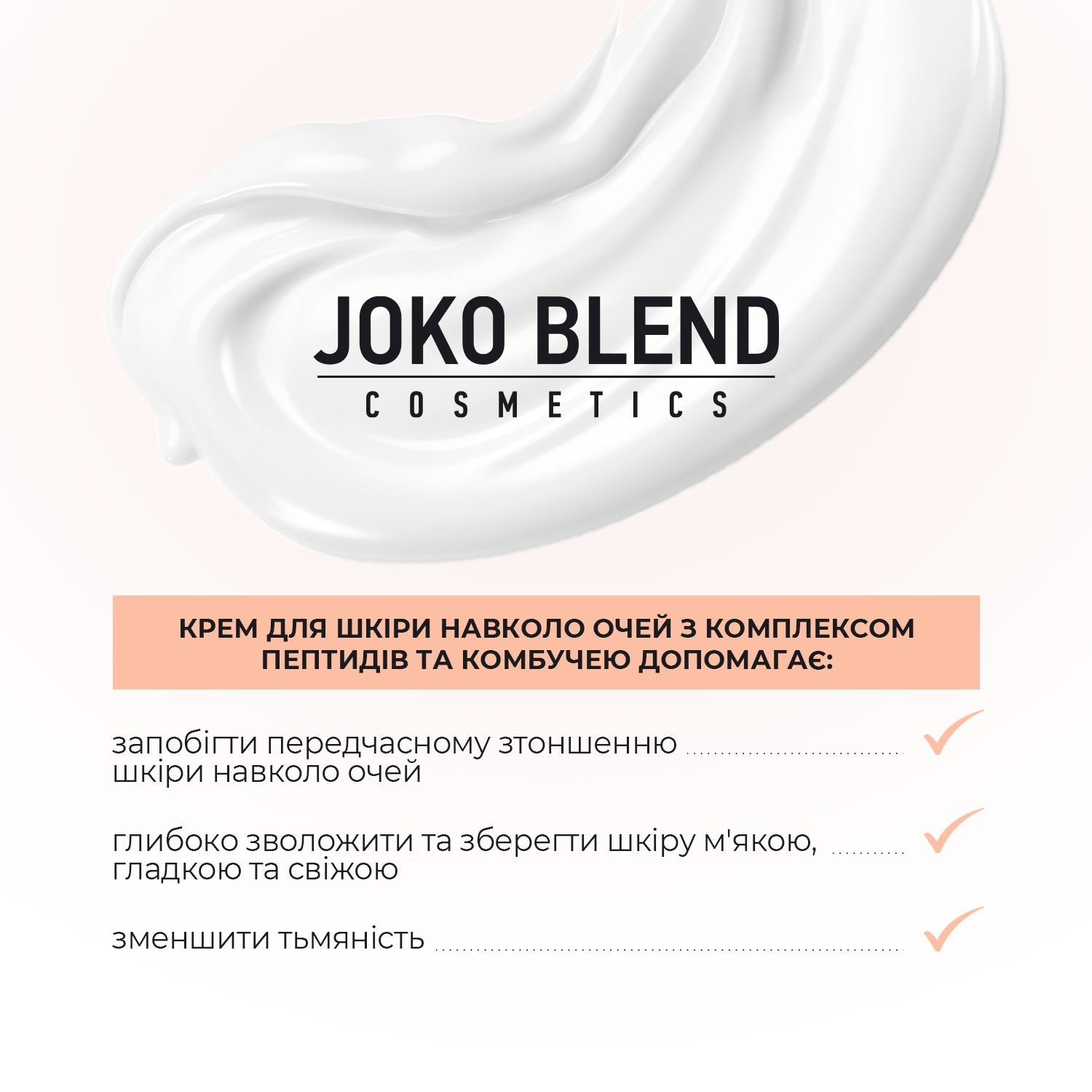 Крем для кожи с комплексом пептидов и комбучей Lift Control Joko Blend 15 мл