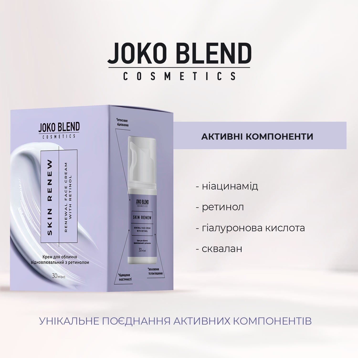 Крем для лица восстанавливающий с ретинолом Skin Renew Joko Blend 30 мл