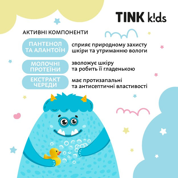 Детская пена для ванны Bubble Gum Tink kids 500 мл