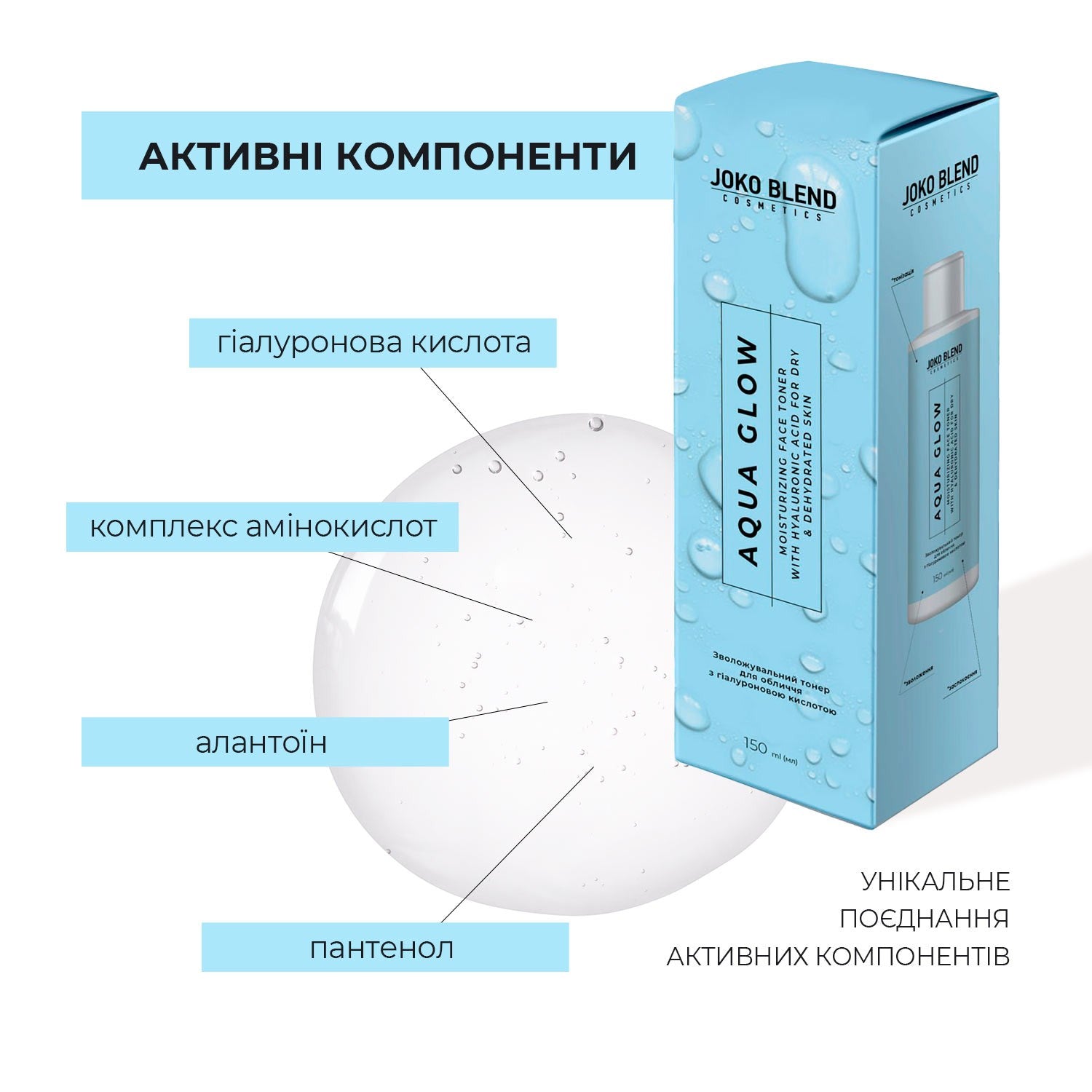 Увлажняющий тонер для лица с гиалуроновой кислотой Aqua Glow Joko Blend 150 мл