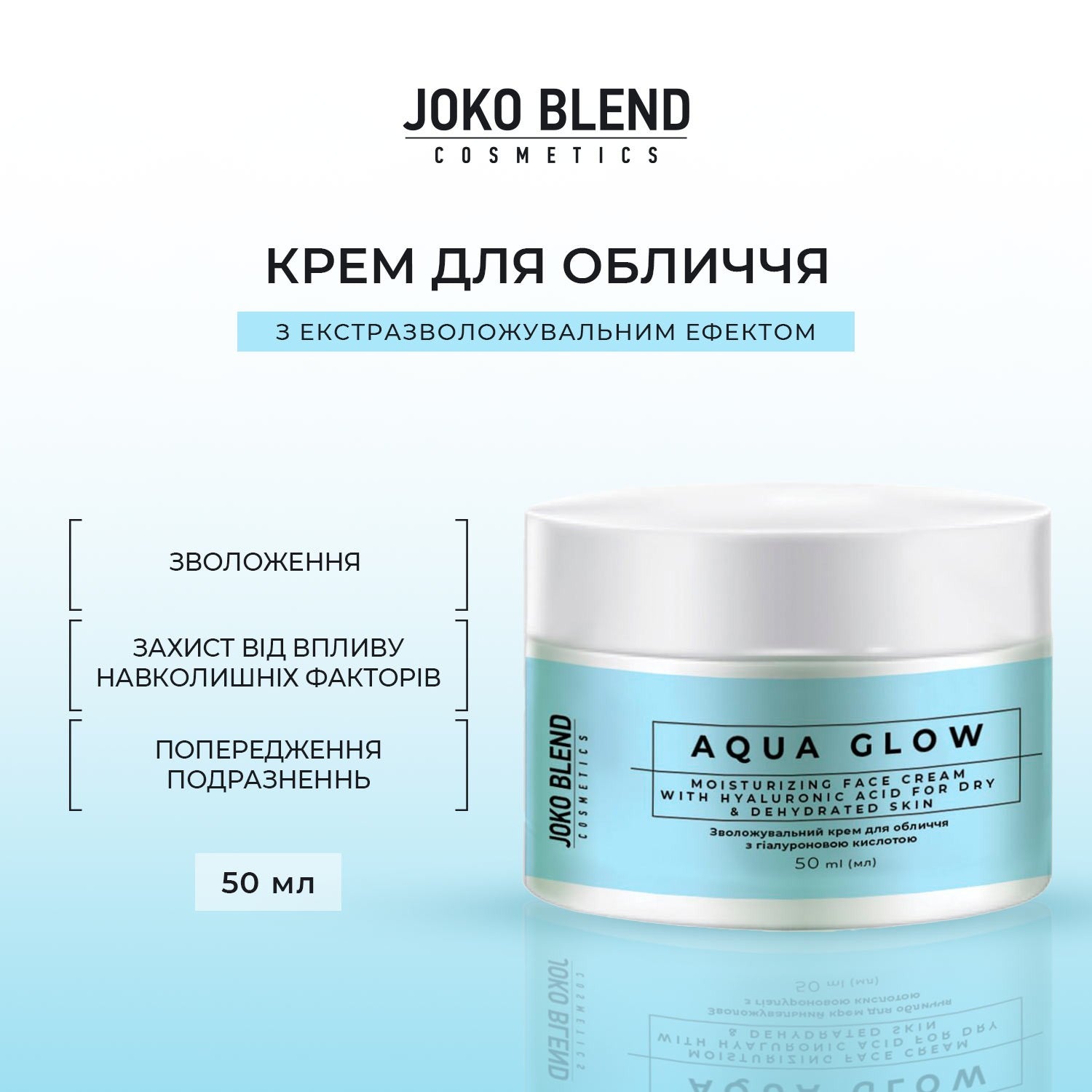 Увлажняющий крем с гиалуроновой кислотой Aqua Glow Joko Blend 50 мл