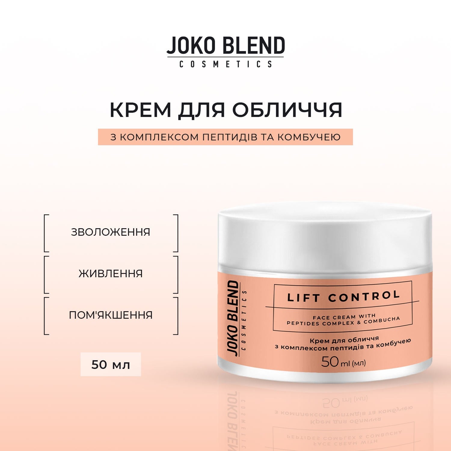Крем для лица с комплексом пептидов и комбучей Lift Control Joko Blend 50 мл