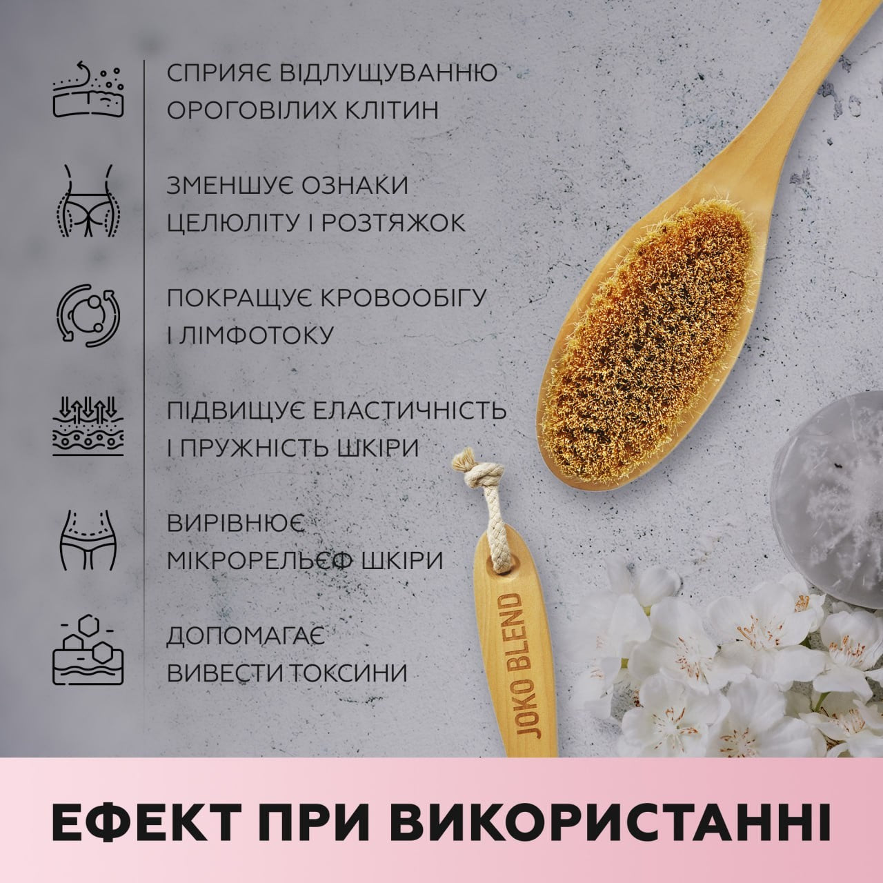 Массажная щетка для тела Joko Blend