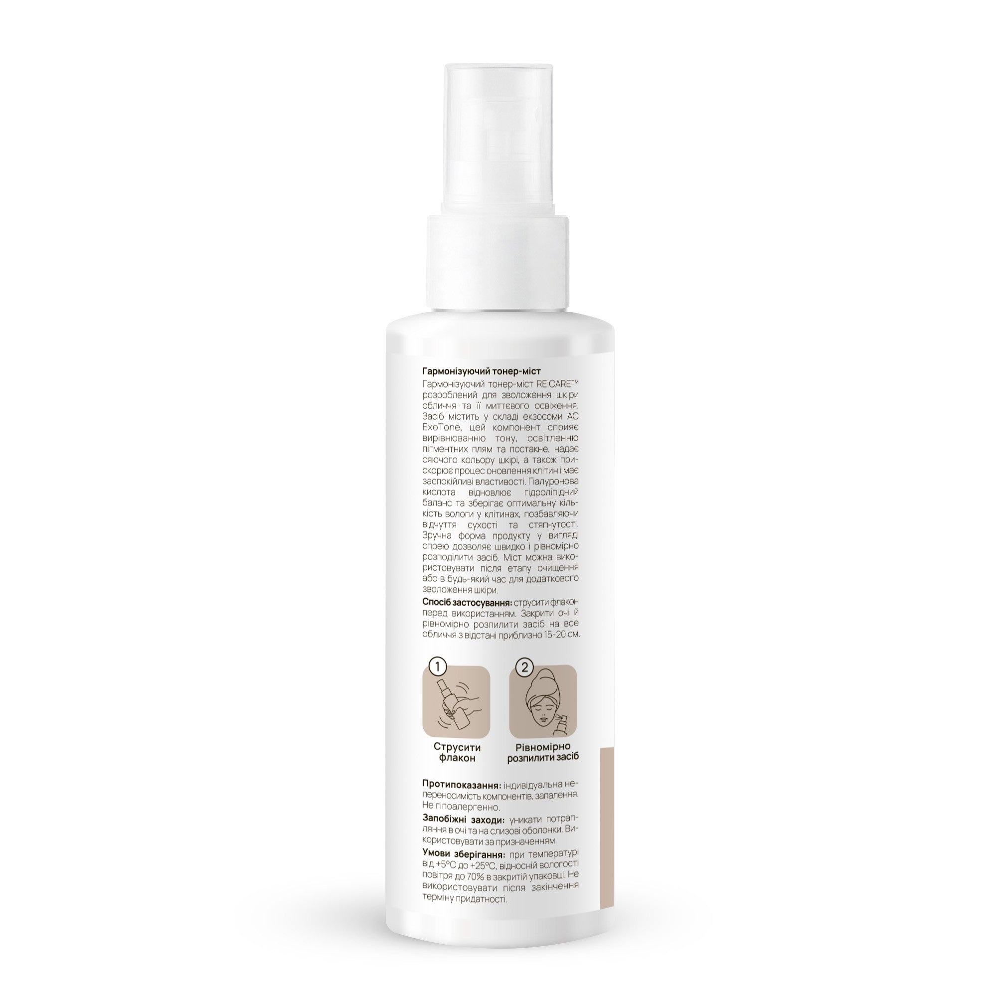 Гармонизирующий тонер-спрей Harmonize Skin Toner Mist RECARE 100 мл