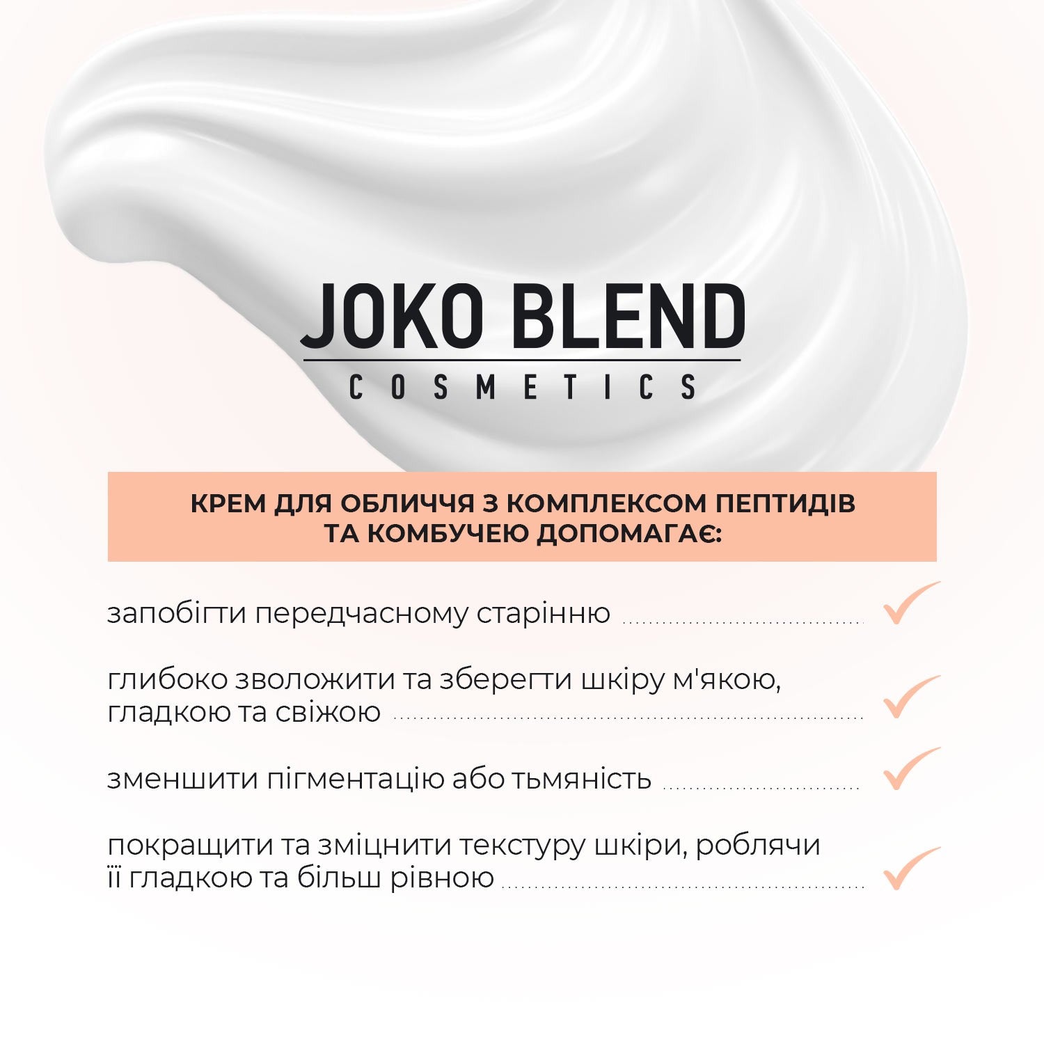 Крем для лица с комплексом пептидов и комбучей Lift Control Joko Blend 50 мл