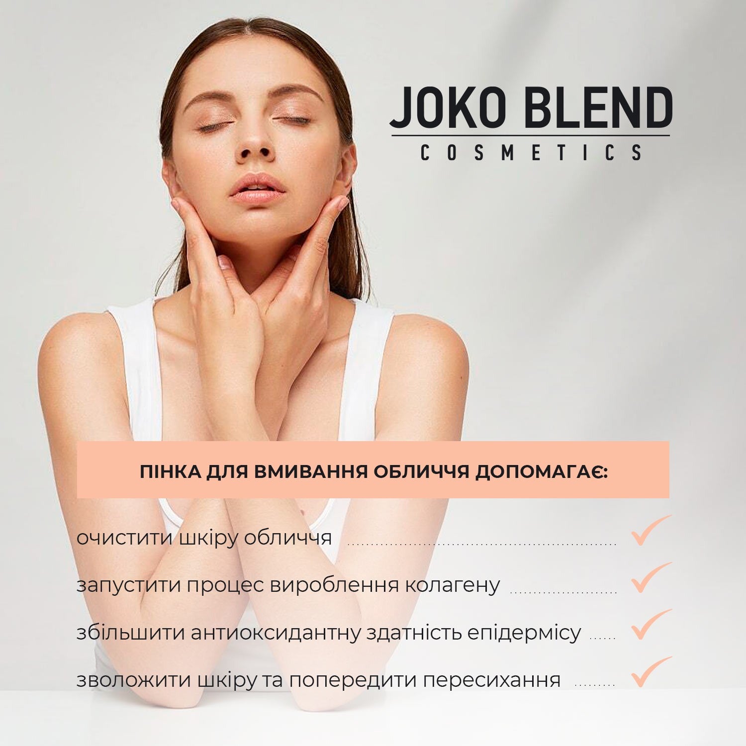 Пенька для умывания с комплексом пептидов Lift Control Joko Blend 150 мл