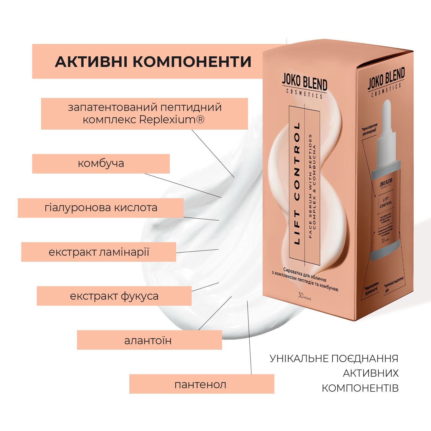 Сыворотка для лица с комплексом пептидов и комбучей Lift Control Joko Blend 30 мл