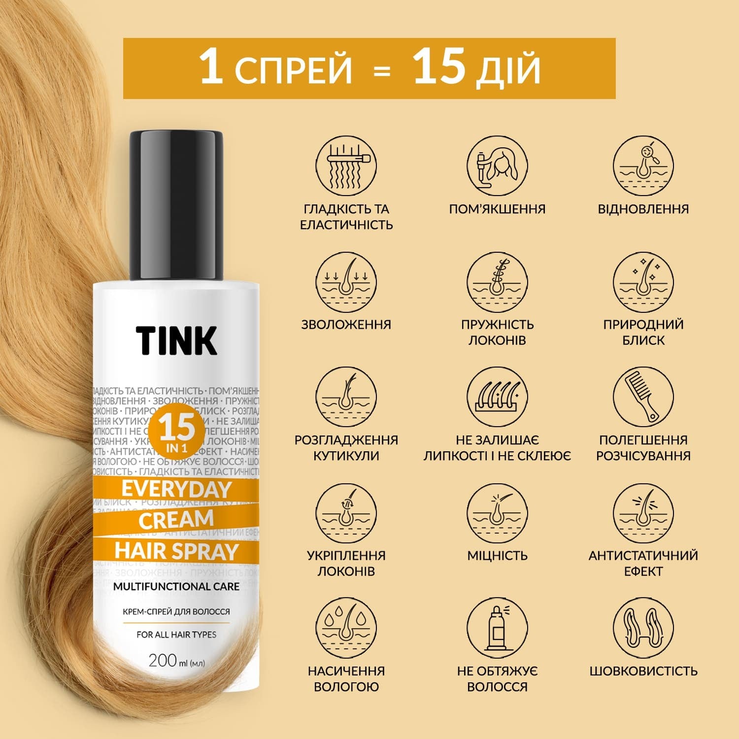 Крем-спрей для волос Cream Hair Spray Tink 200 мл