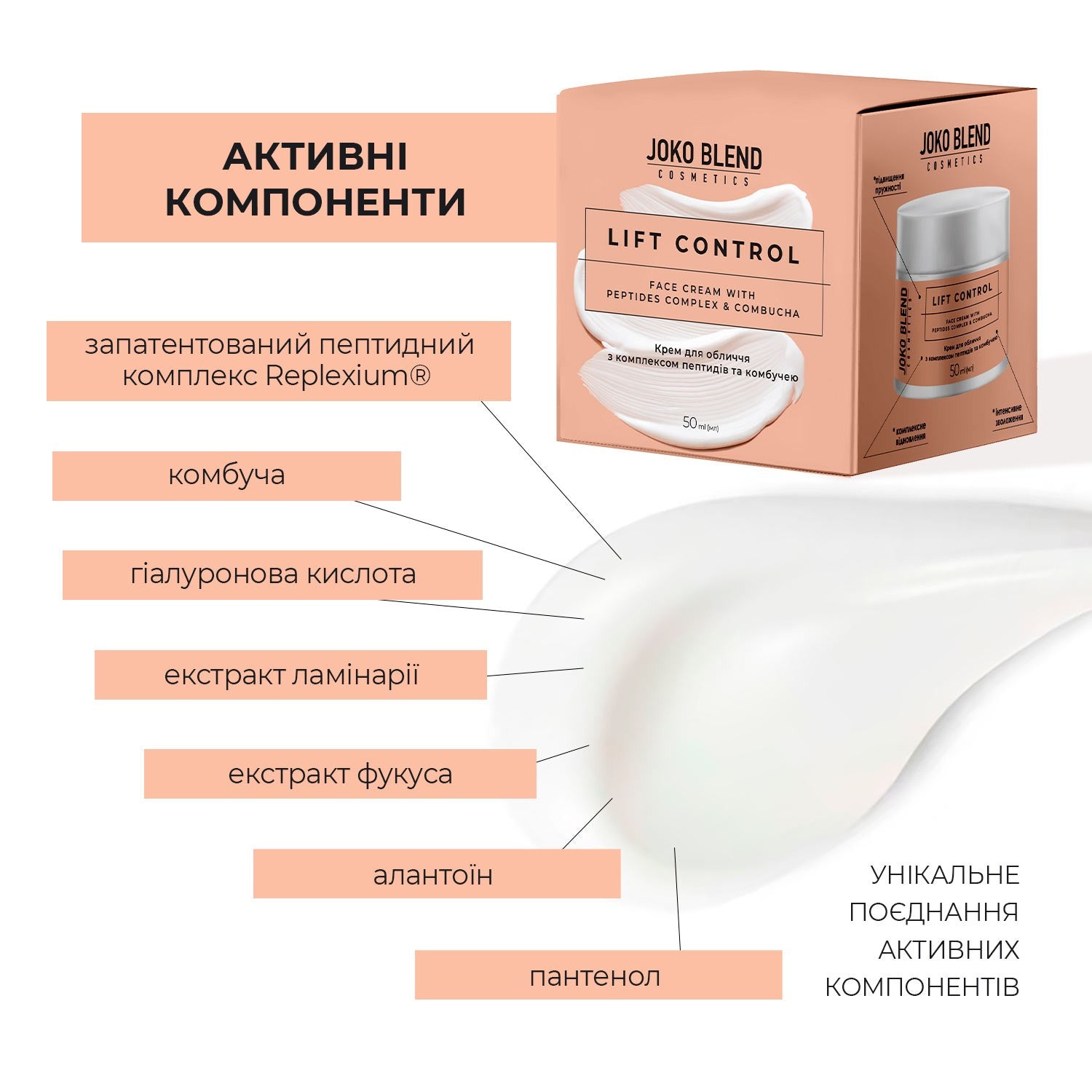 Крем для лица с комплексом пептидов и комбучей Lift Control Joko Blend 50 мл