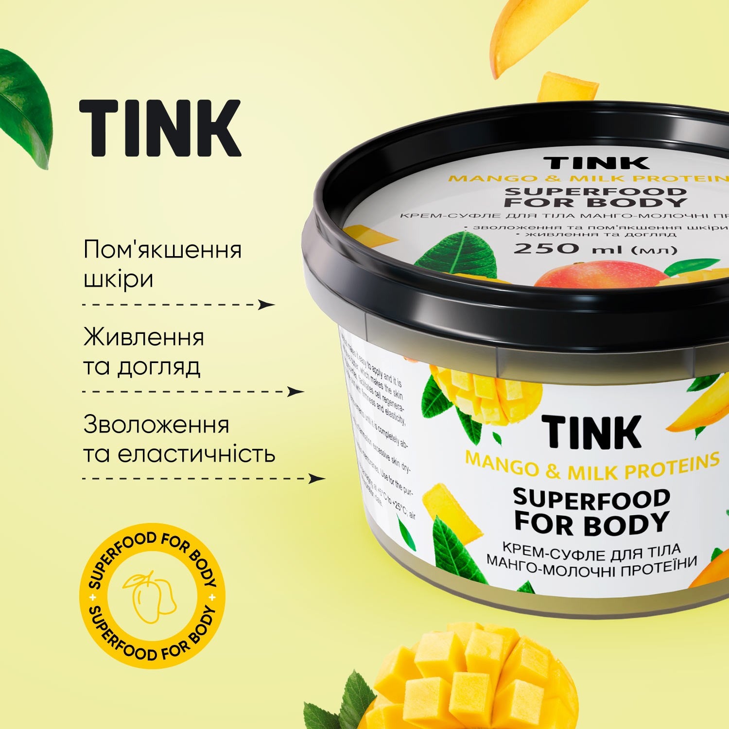 Крем-суфле для тела Гуава-Мята Tink 250 мл