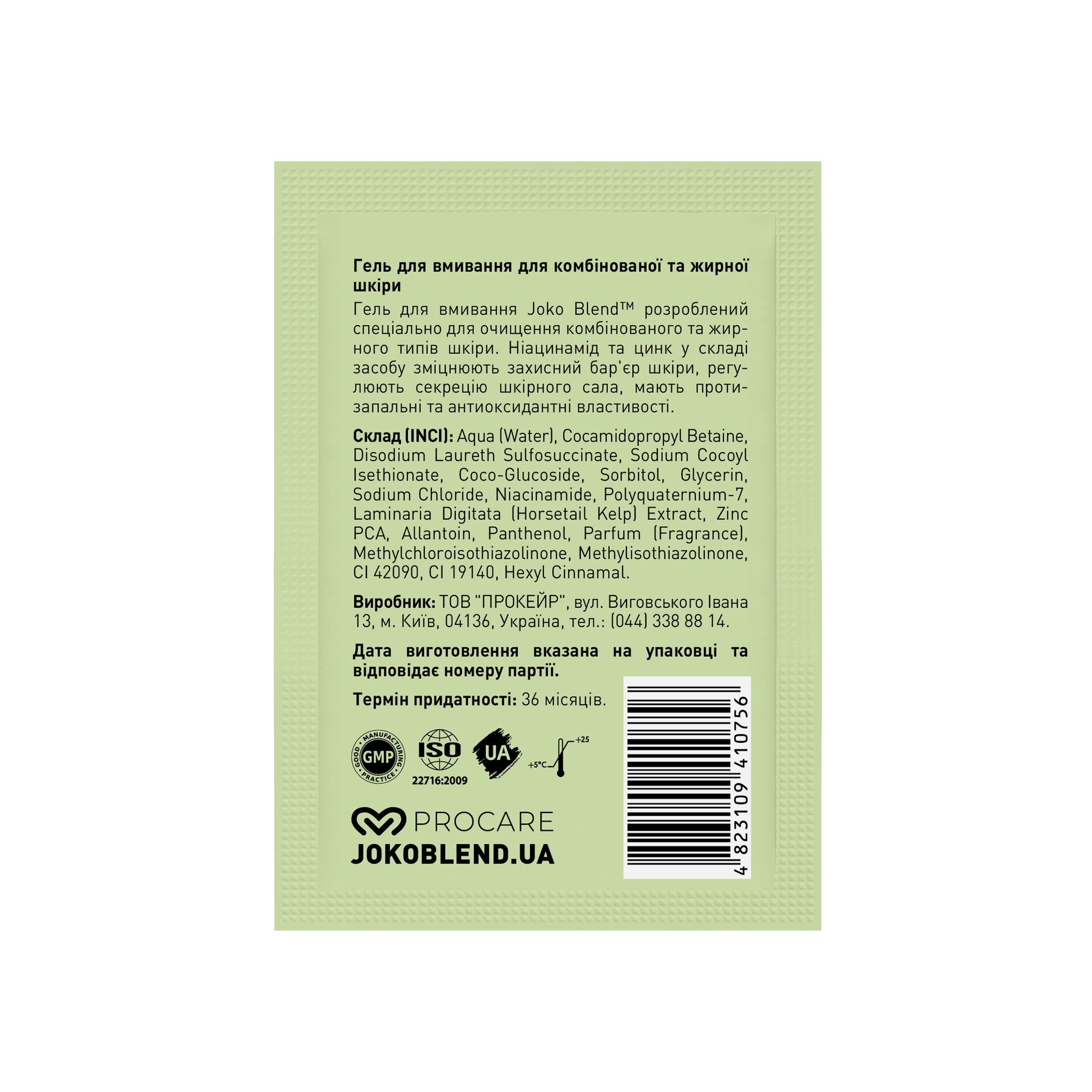 Гель для умывания для комбинированной и жирной кожи Skin Detox Joko Blend 2 мл