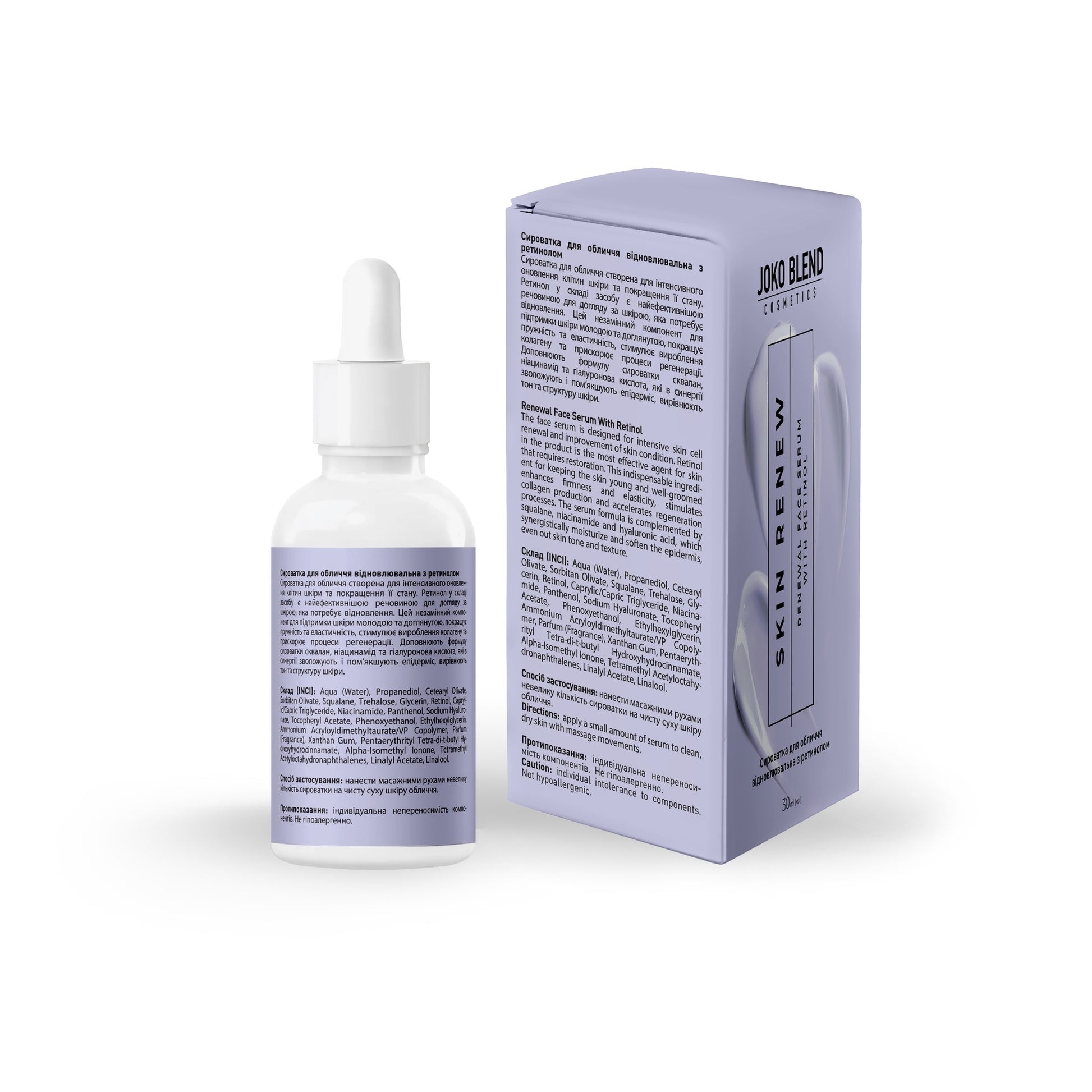 Сыворотка для лица восстанавливающая с ретинолом Skin Renew Joko Blend 30 мл