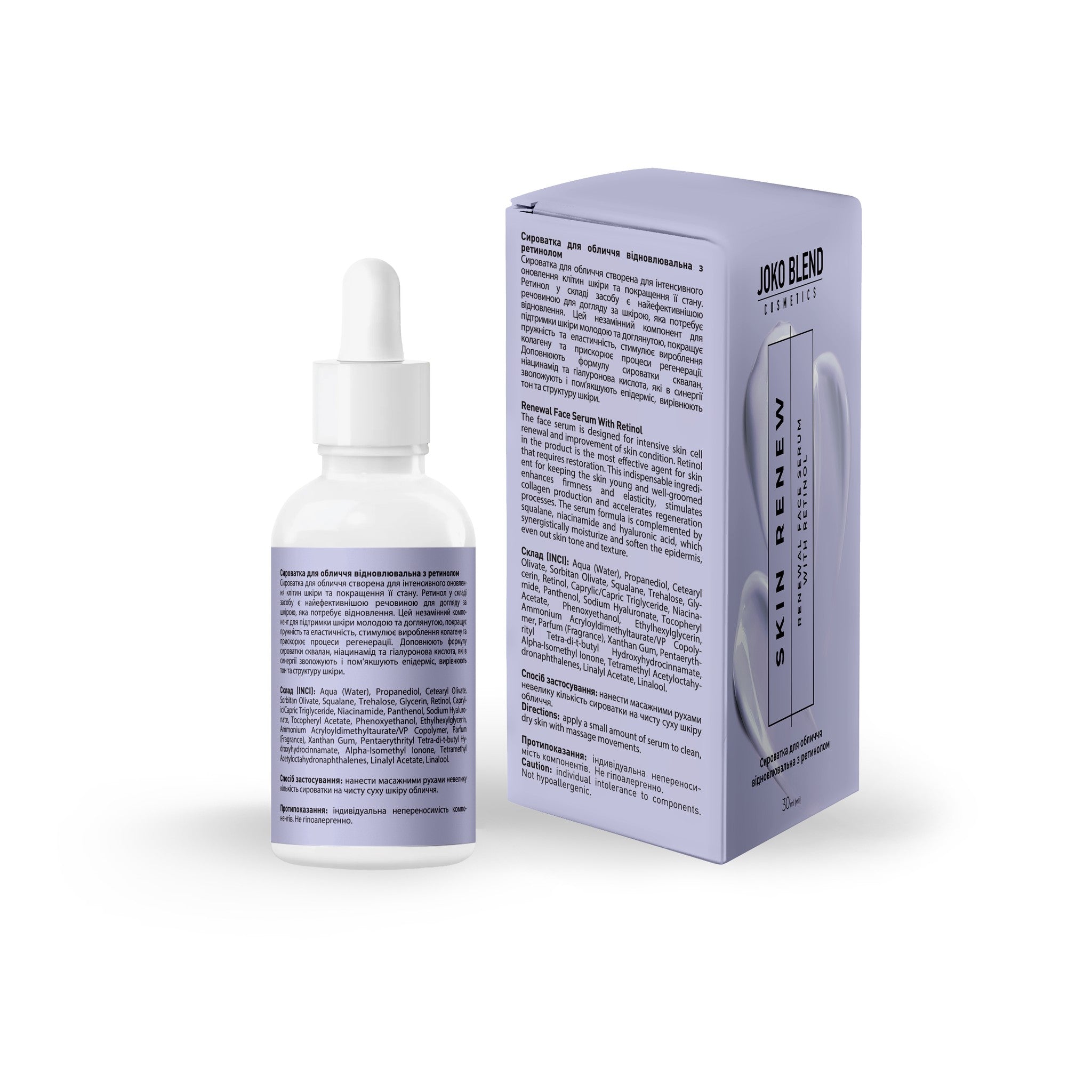 Сыворотка для лица восстанавливающая с ретинолом Skin Renew Joko Blend 30 мл