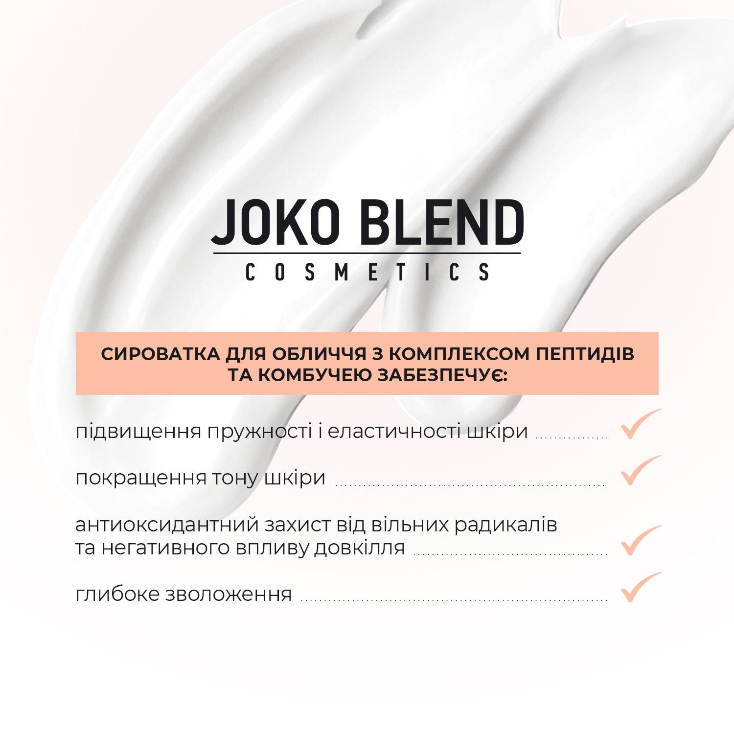Сыворотка для лица с комплексом пептидов и комбучей Lift Control Joko Blend 30 мл