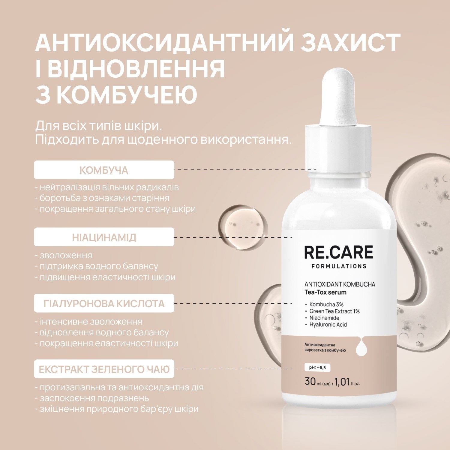 Антиоксидантная сыворотка с комбучей Antioxidant Kombucha Tea-Tox Serum RECARE 30 мл