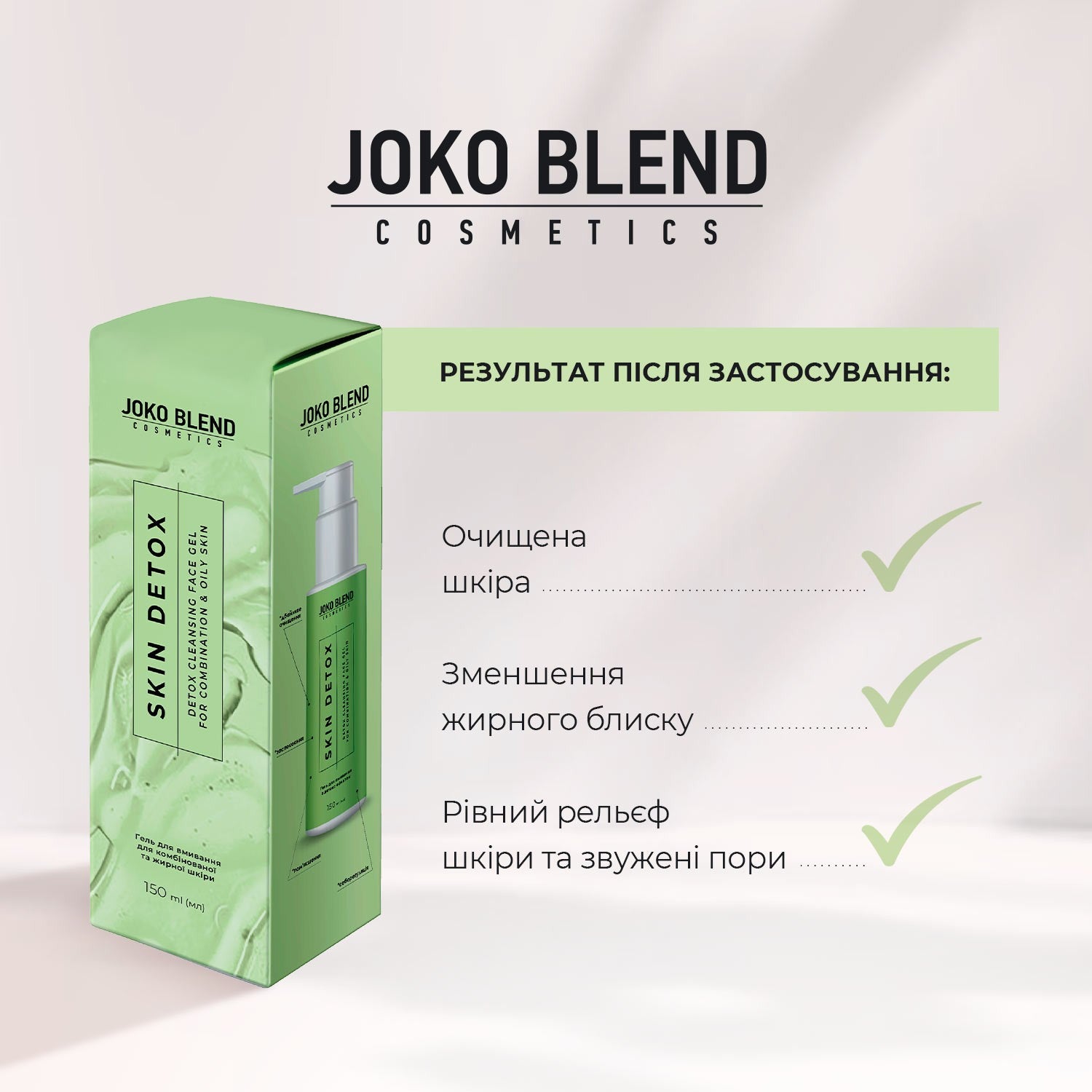 Гель для умывания Skin Detox Joko Blend для комбинированной и жирной кожи 150 мл