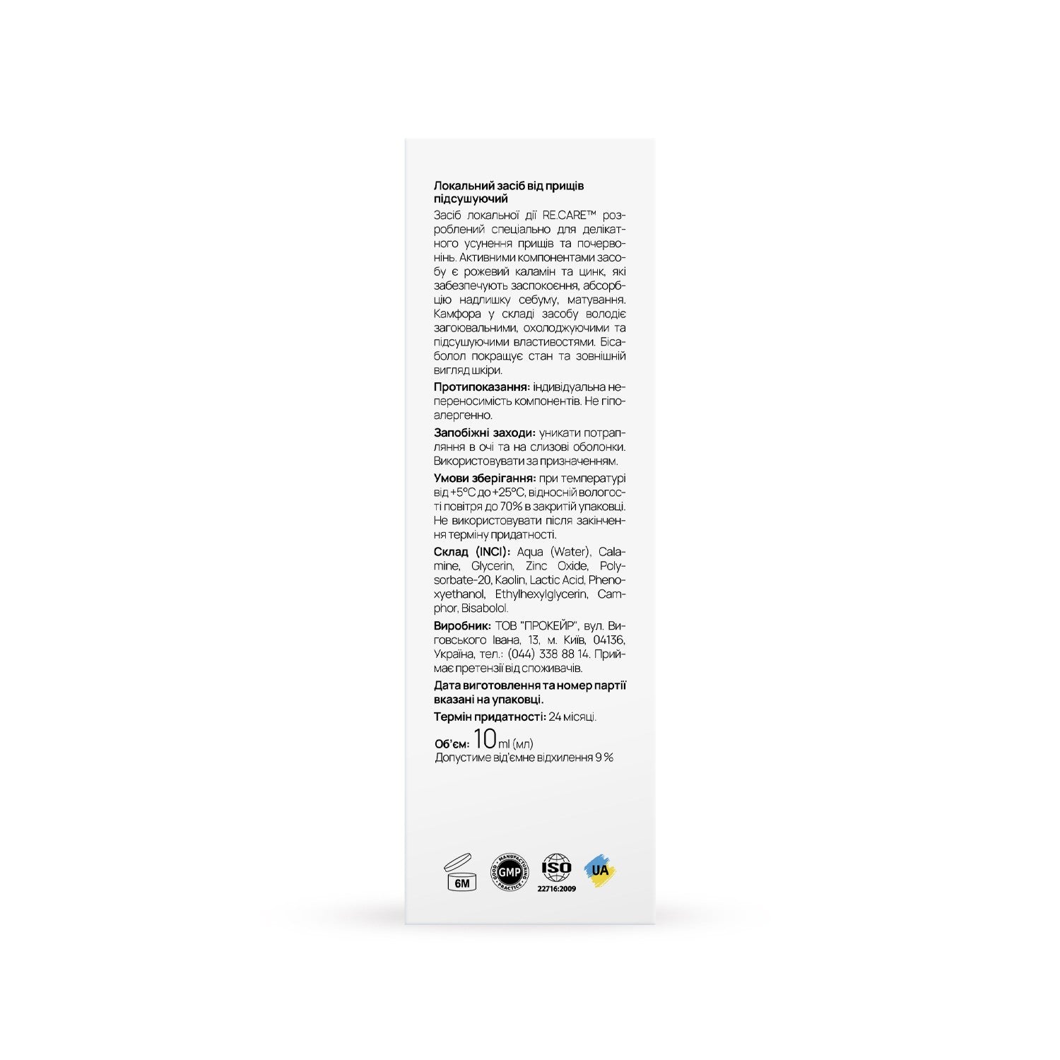 Локальное средство от прыщей подсушивающее Anti-Pimple Drying Lotion RECARE 10 мл