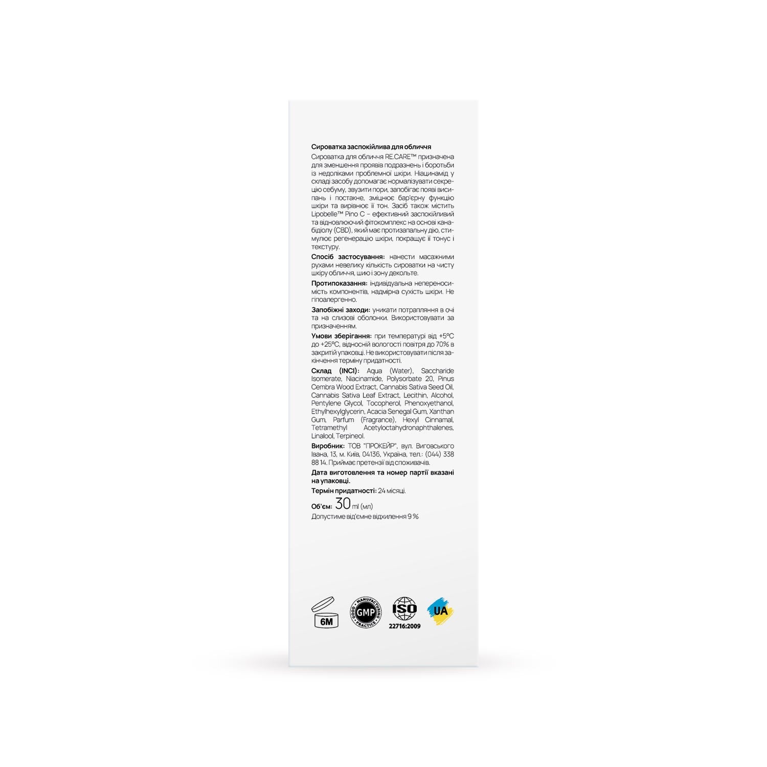 Успокаивающая сыворотка для лица Calming Solution Face Serum RECARE 30 мл
