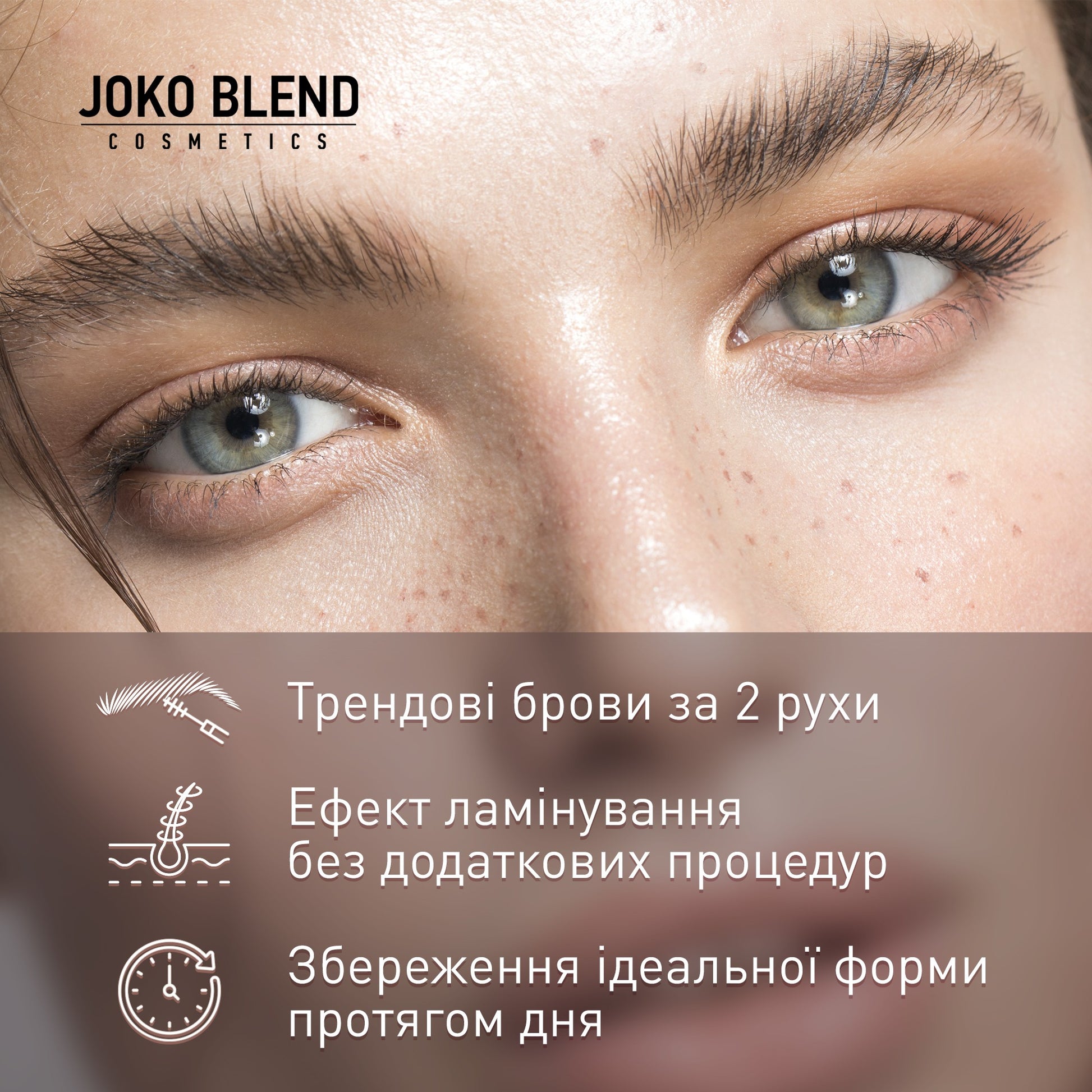 Фиксирующий гель для бровей Lamination Brow Fix Keratin Gel Joko Blend 10 мл