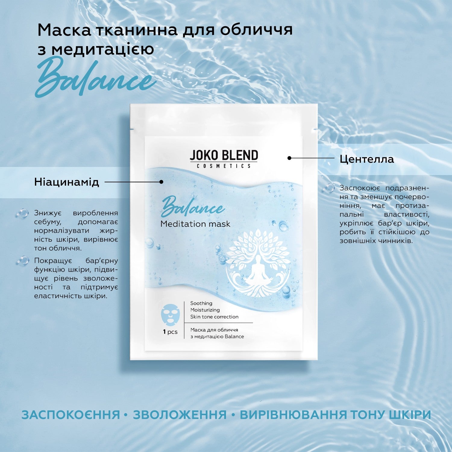 Набор тканевых масок для лица с медитациями Breathe and Glow Joko Blend