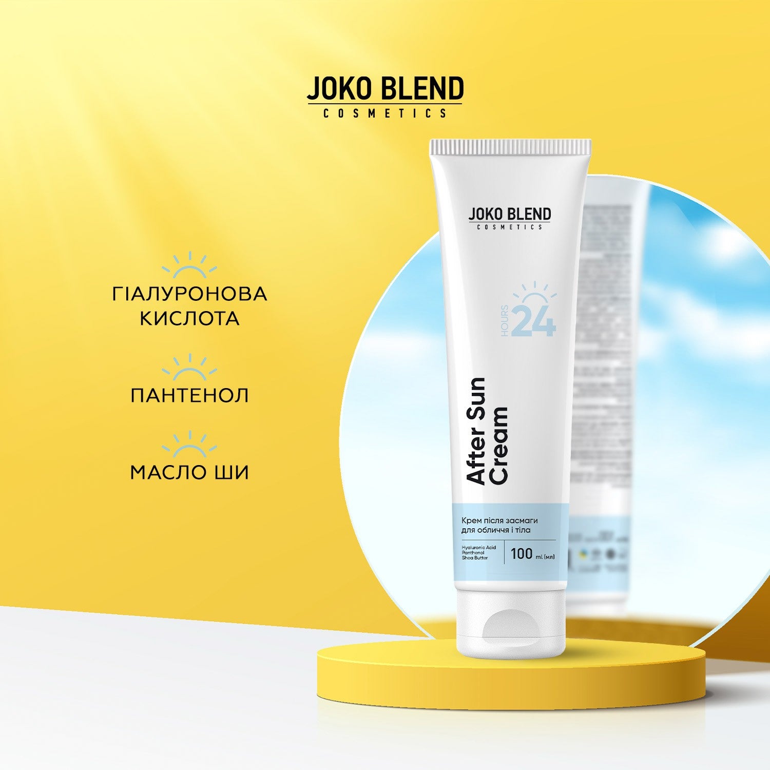 Крем после загара для лица и тела Joko Blend 100 мл