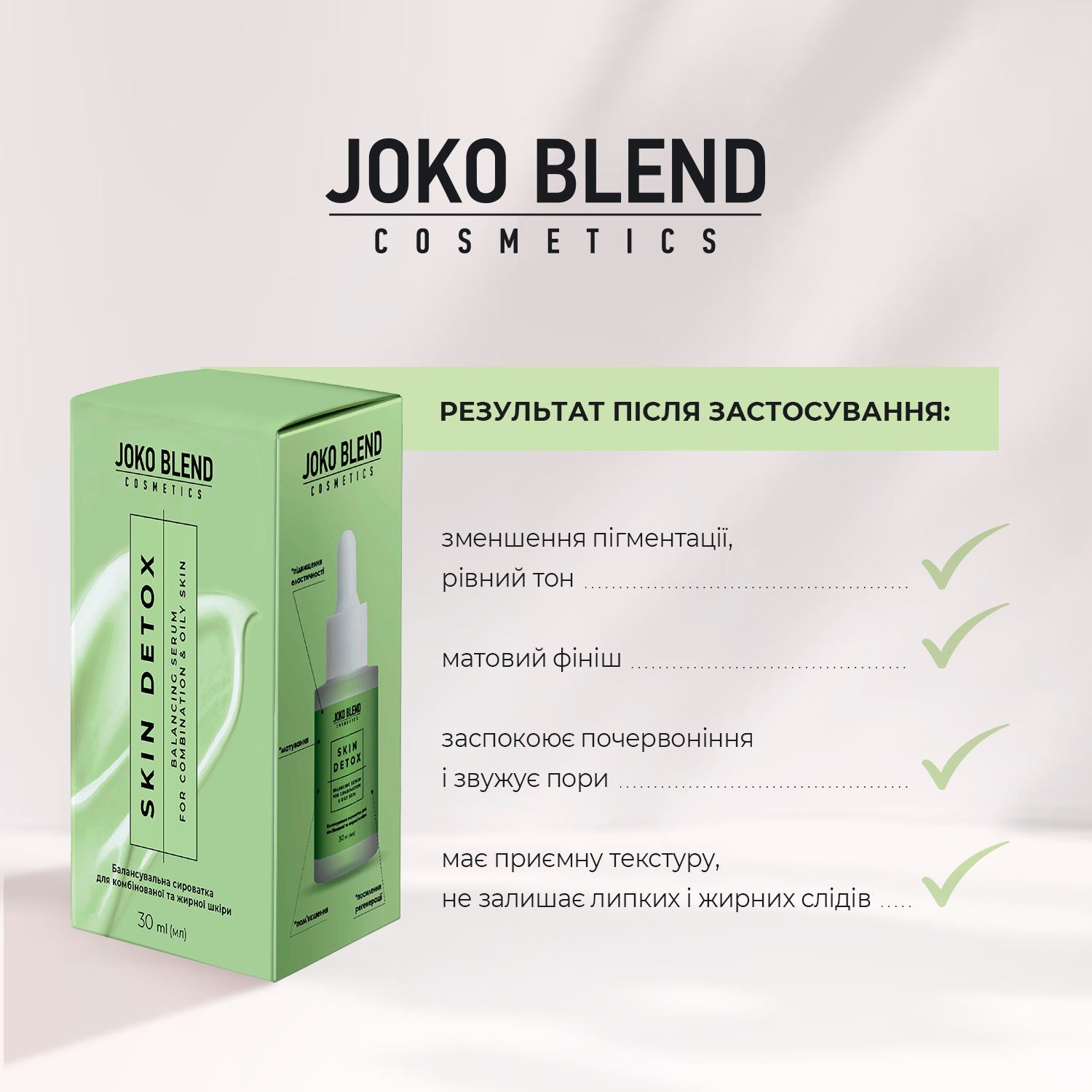 Балансирующая сыворотка для комбинированной и жирной кожи Skin Detox Joko Blend 30 мл