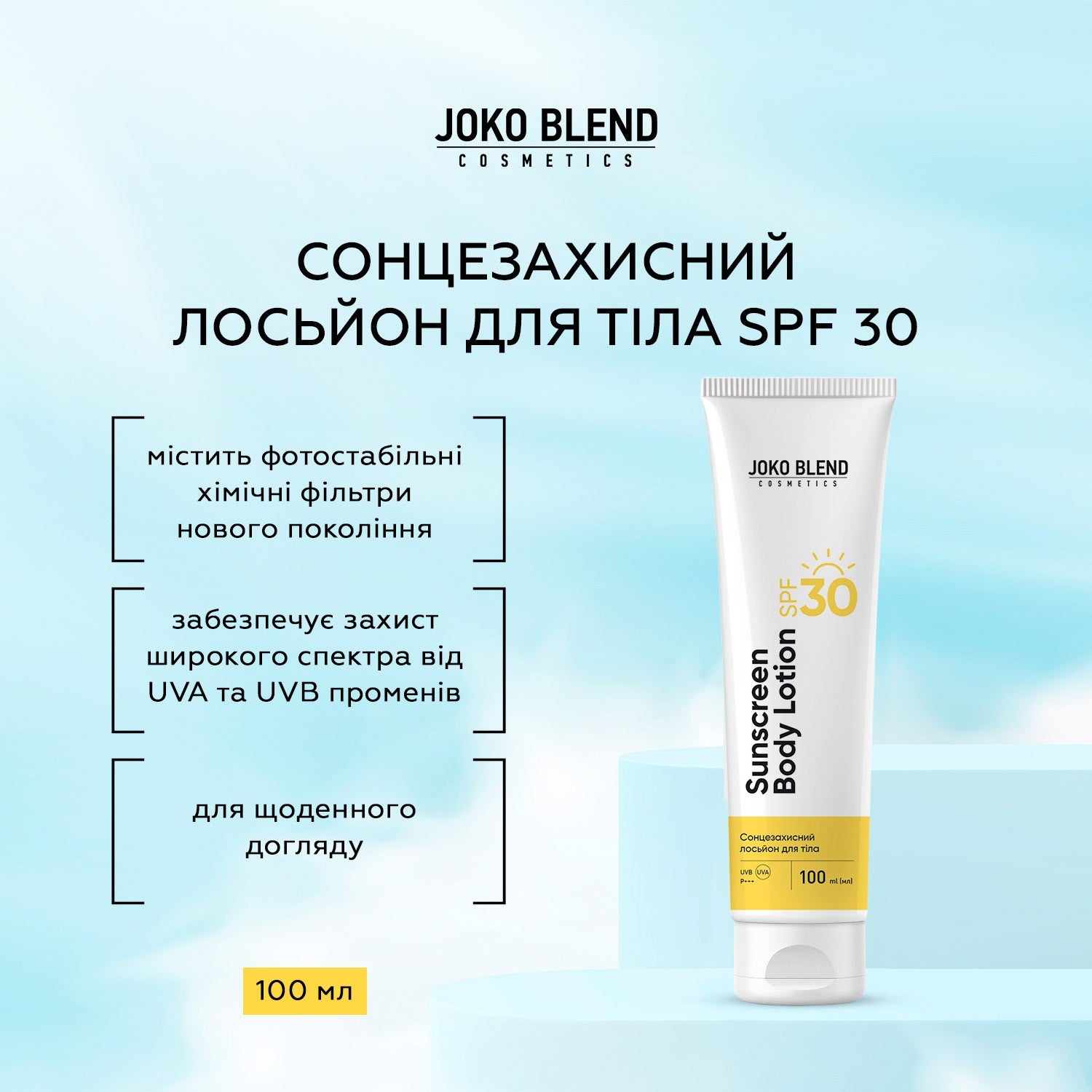 Солнцезащитный лосьон для тела SPF 30 Joko Blend 100 мл