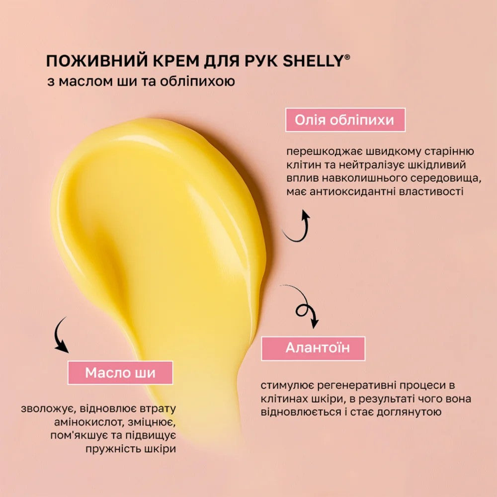 Крем для рук с маслом ши и облепихой Shelly 200 мл