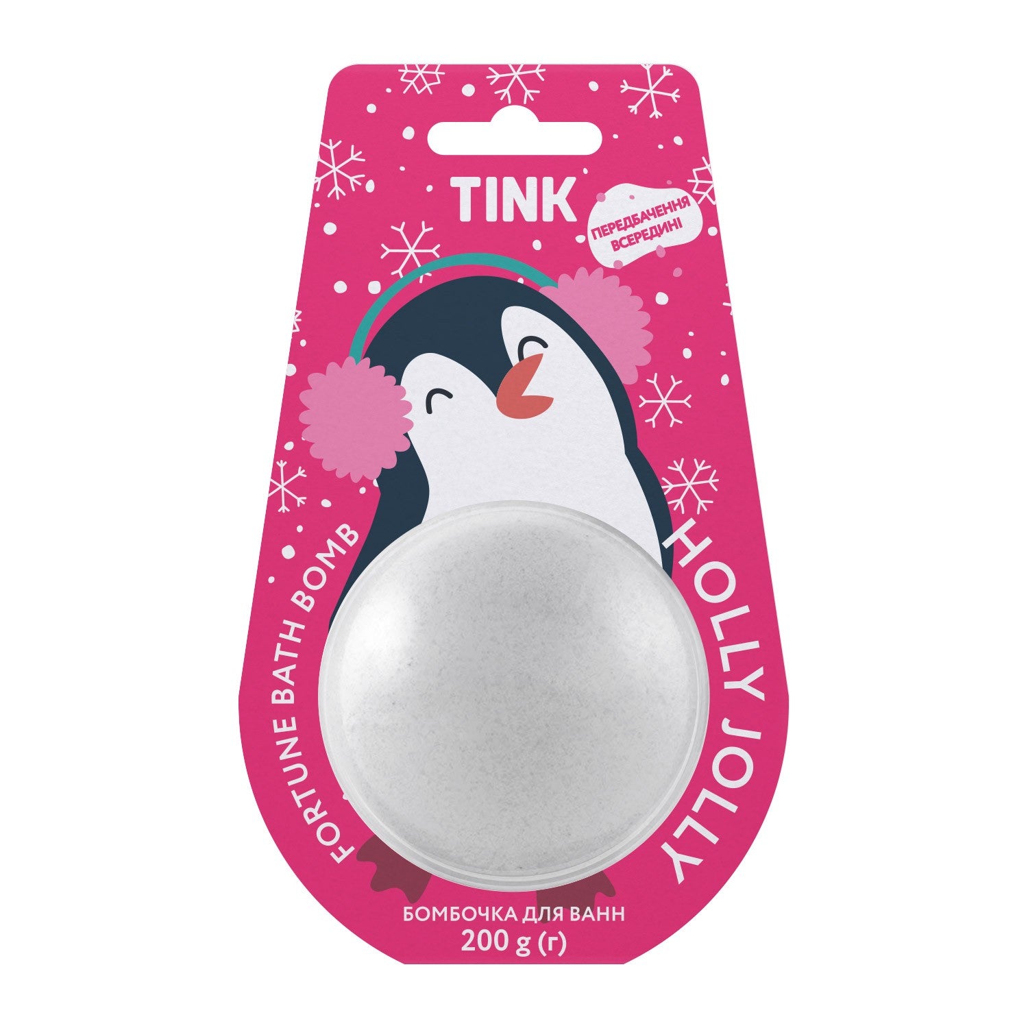 Бомбочка для ванн HOLLY JOLLY Tink 200 г
