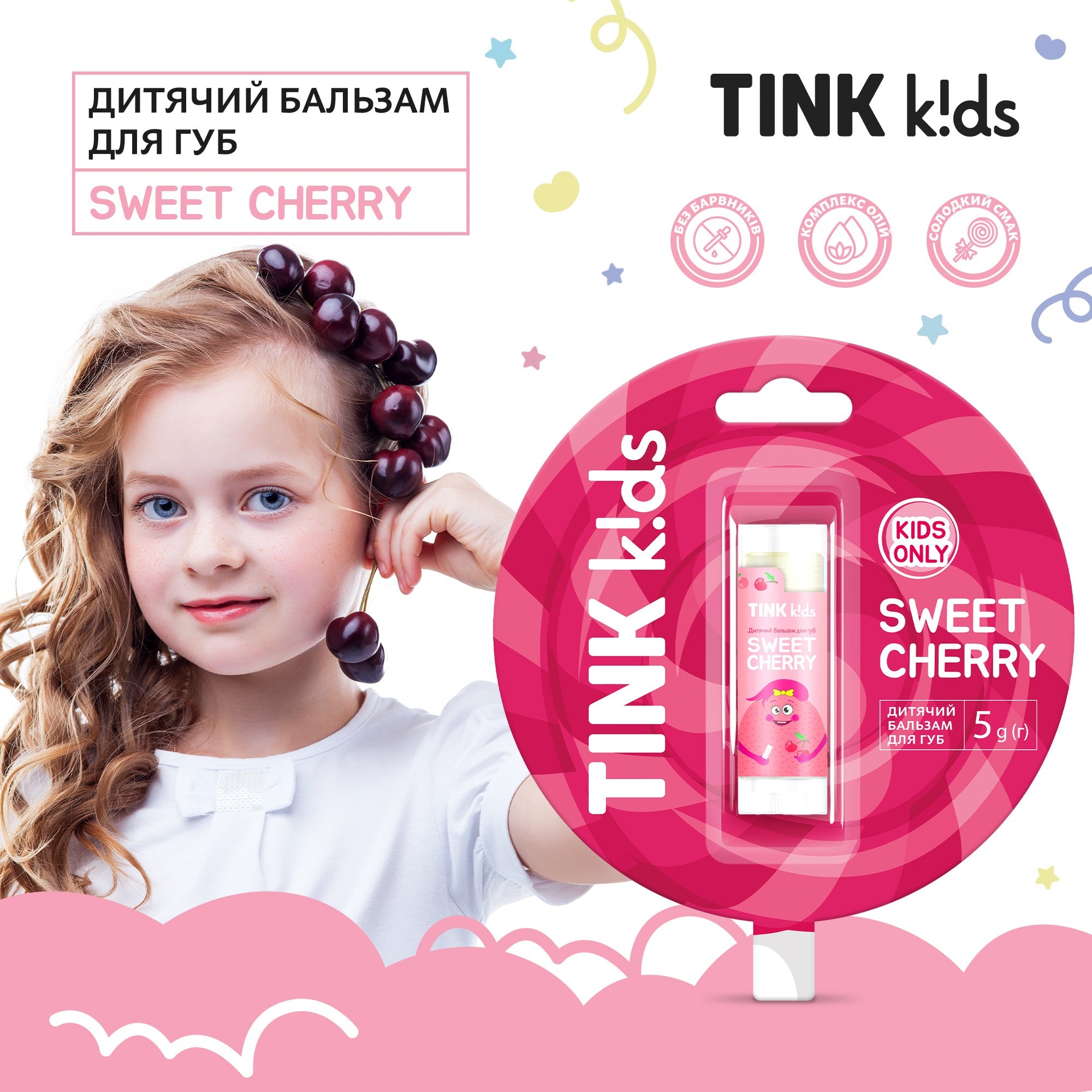 Детский бальзам для губ Sweet Сherry Tink kids 5 г