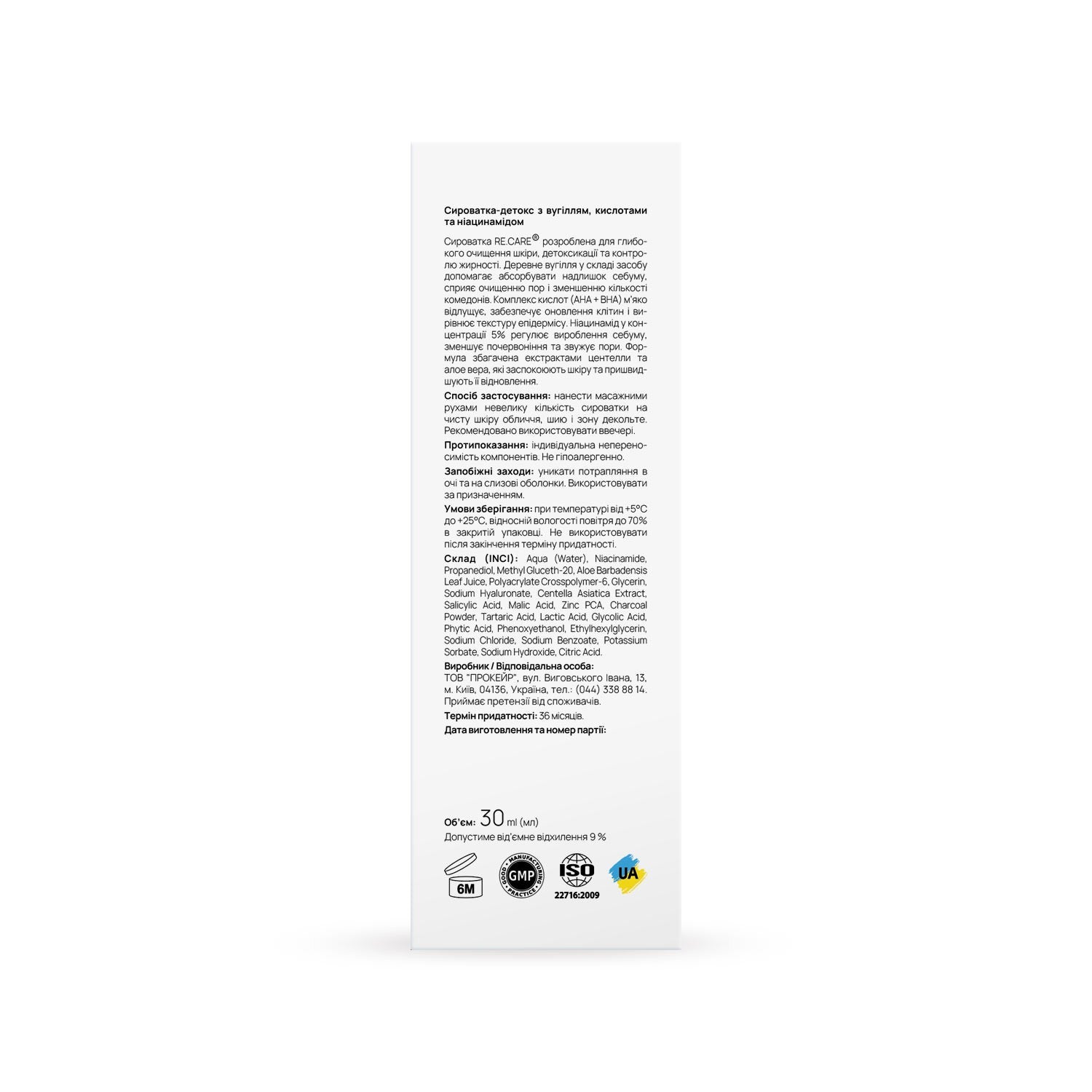 Сыворотка-детокс с углем, кислотами и ниацинамидом Detox Charcoal, Acids & Niacinamide Serum RECARE 30 мл