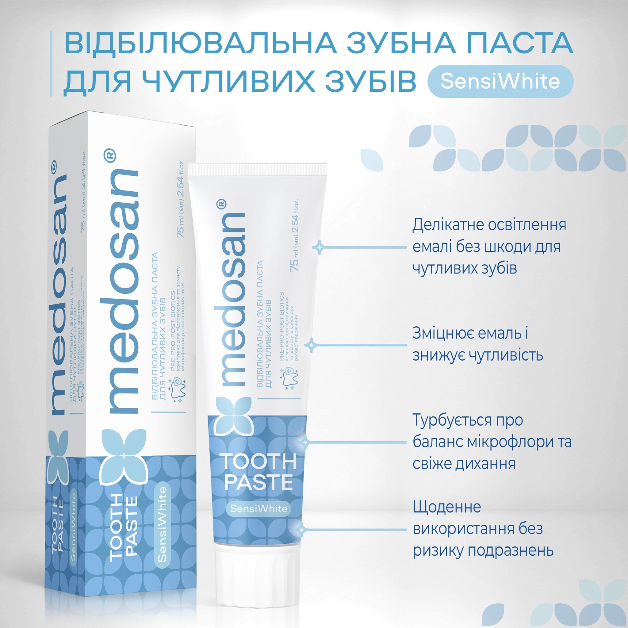 Отбеливающая зубная паста для чувствительных зубов SensiWhite Medosan 75 мл