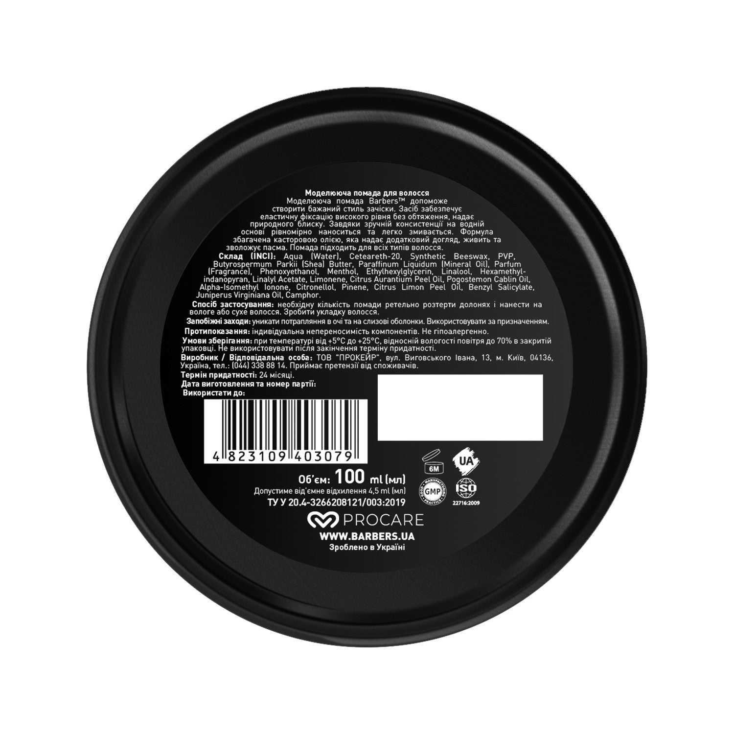 Помада для волос Barbers Modeling Hair Pomade High Hold 100 мл