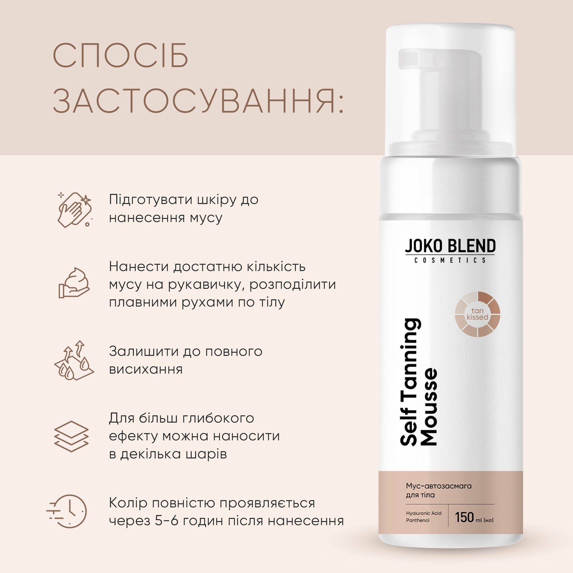 Мусс-автозагар для тела Self Tanning Mousse Joko Blend 150 мл