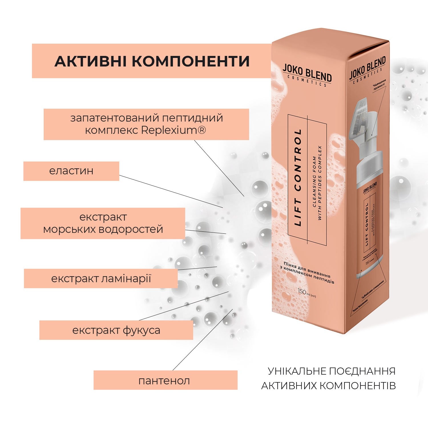 Пенька для умывания с комплексом пептидов Lift Control Joko Blend 150 мл
